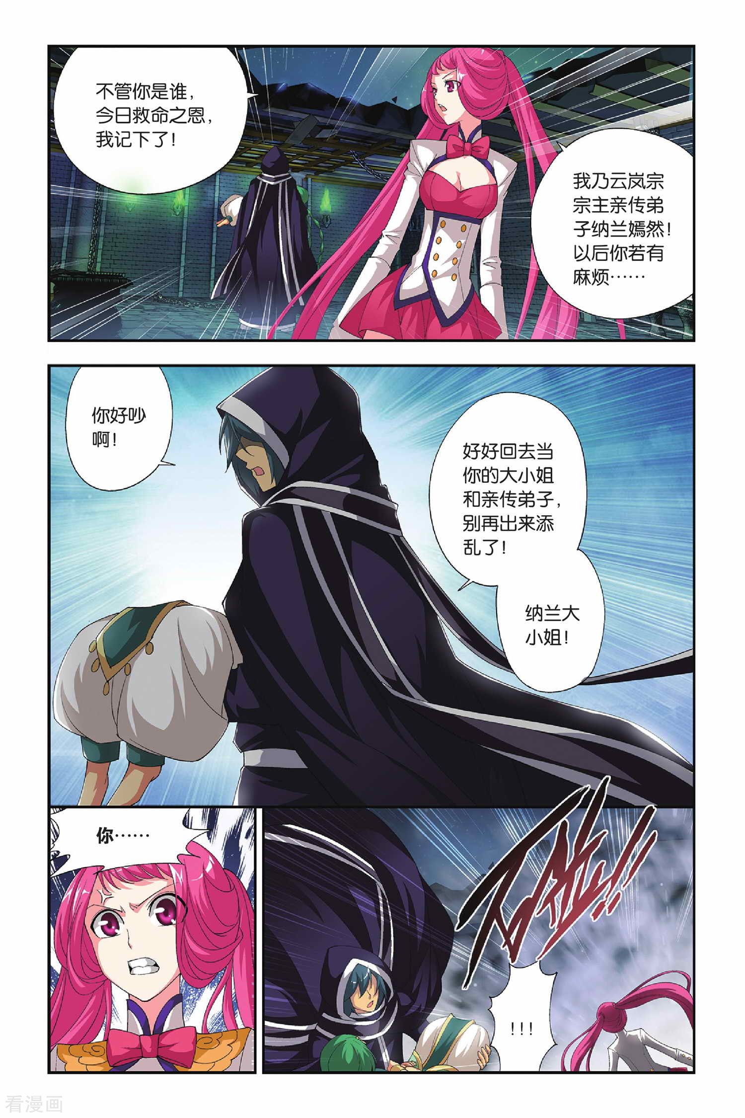 斗破苍穹第162话 闯墨家（下）