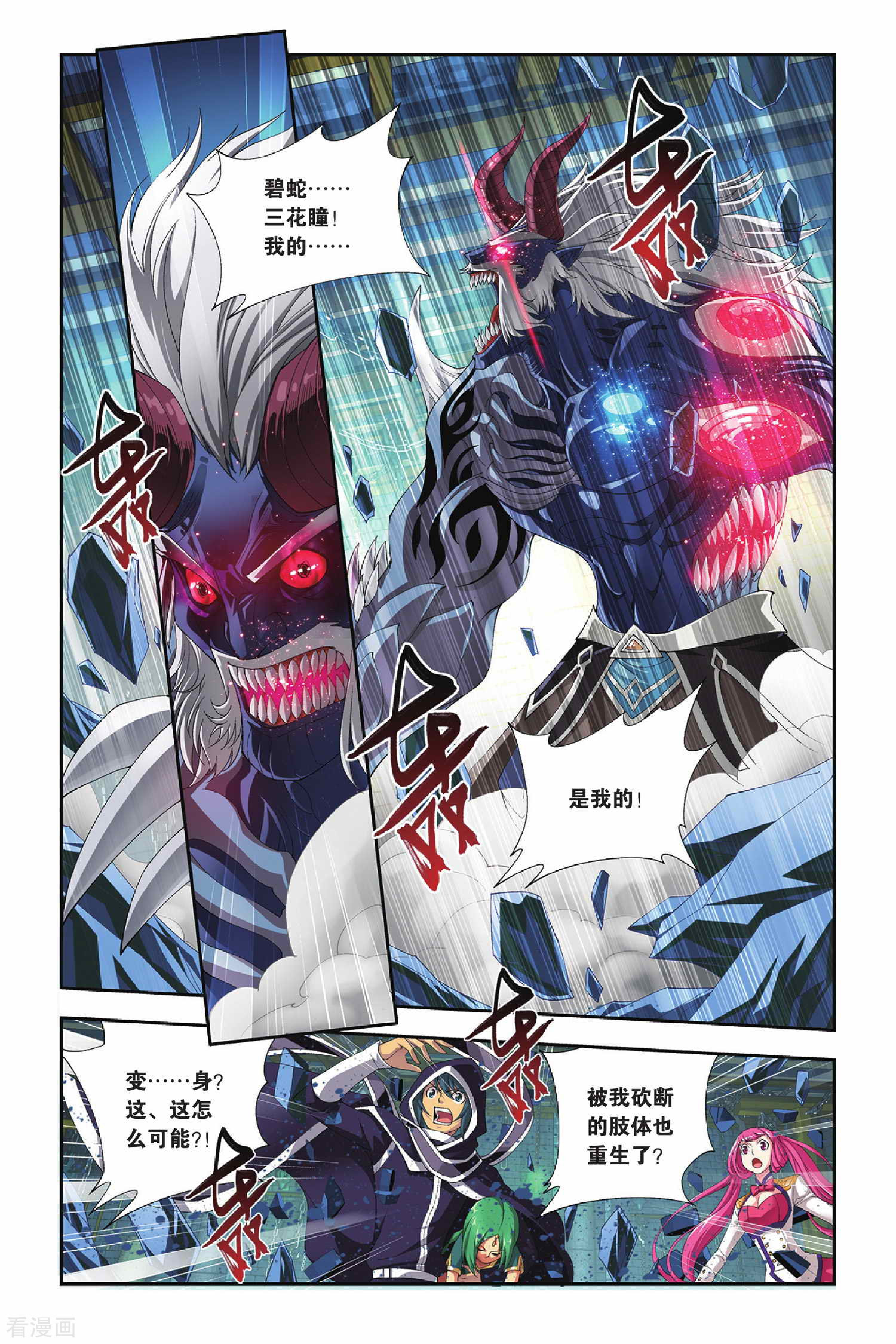 斗破苍穹第163话 黑夜中的双袭（上）