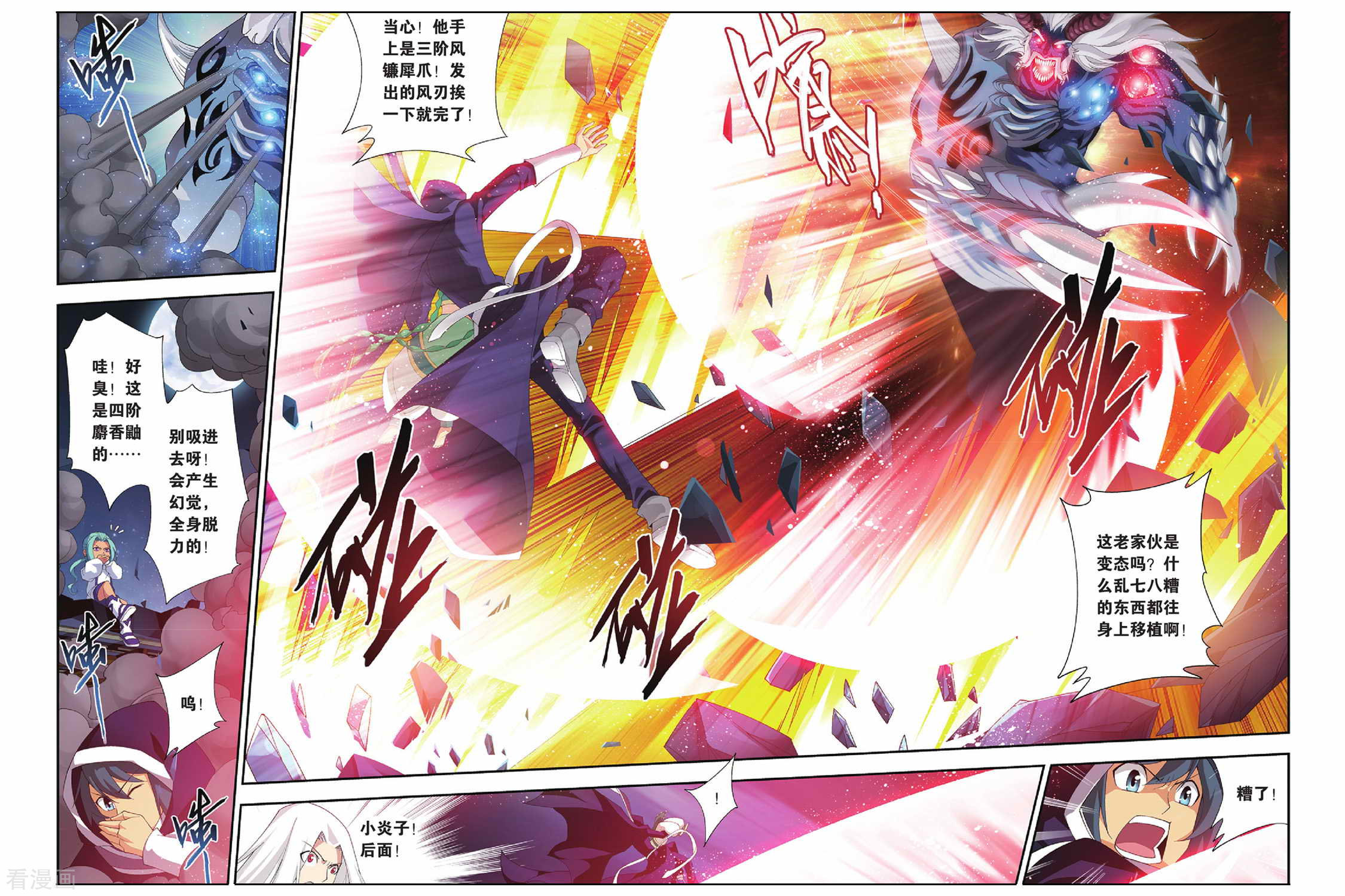 斗破苍穹第163话 黑夜中的双袭（上）