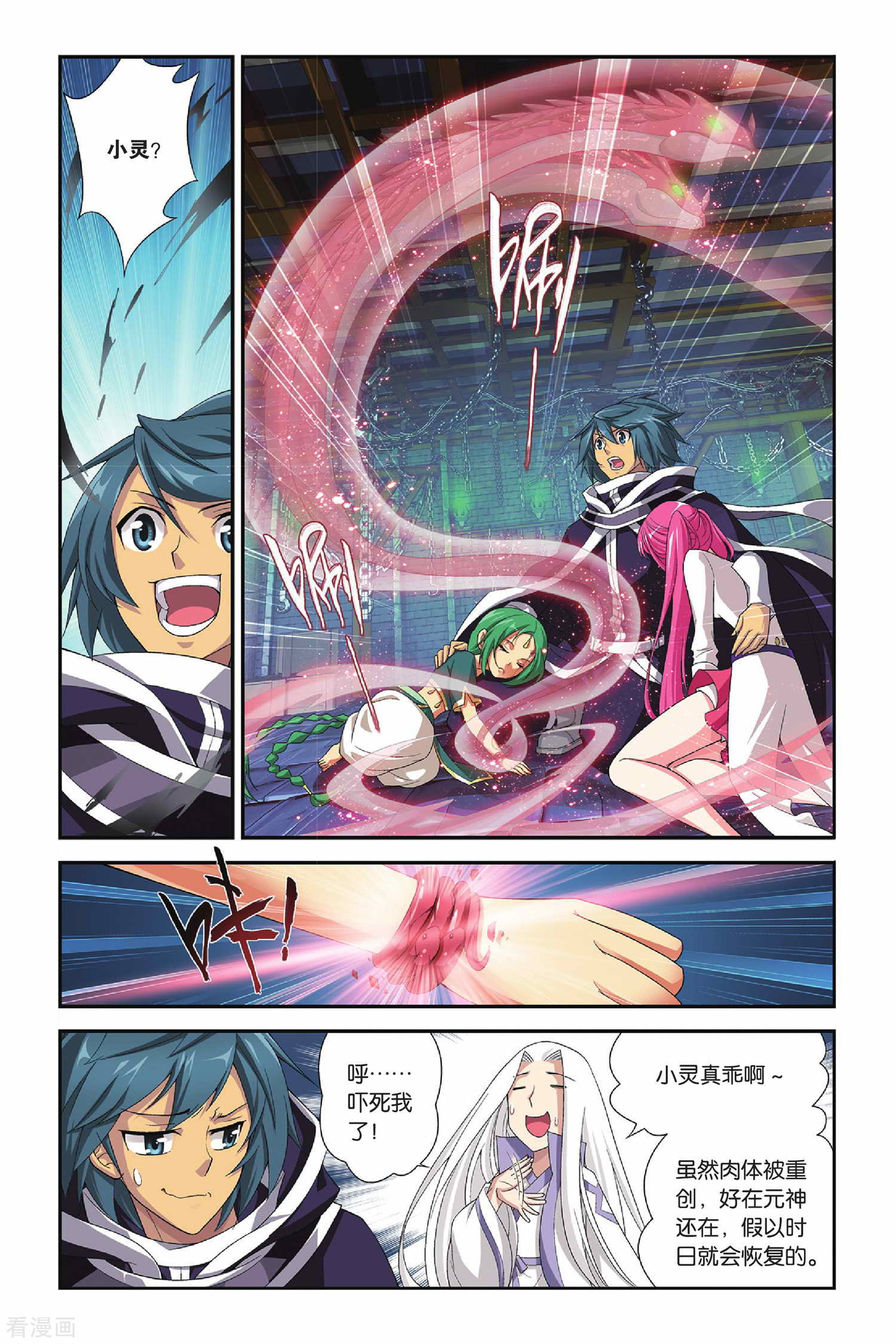 斗破苍穹第164话 黑夜中的双袭（中）