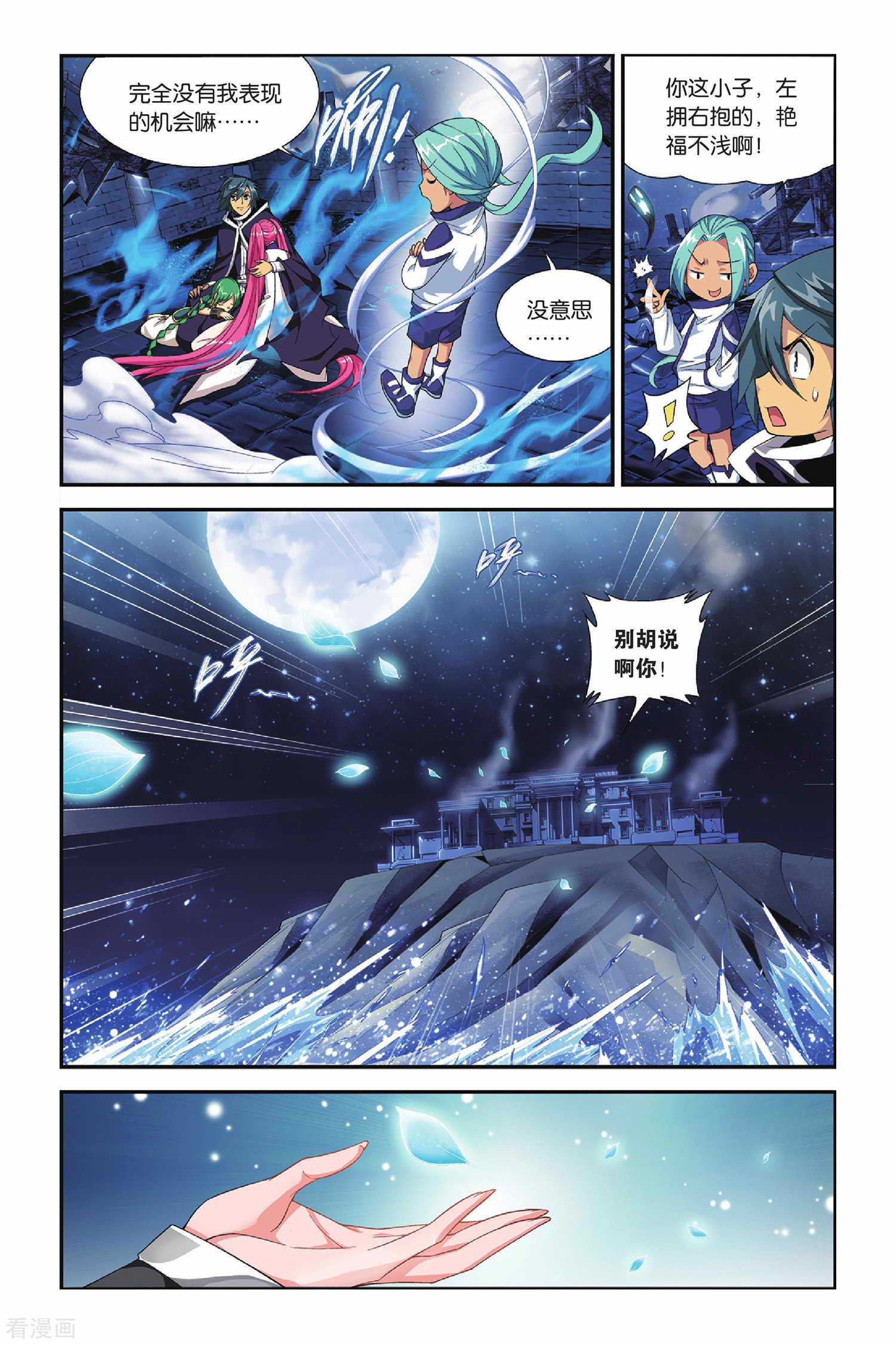 斗破苍穹第164话 黑夜中的双袭（中）