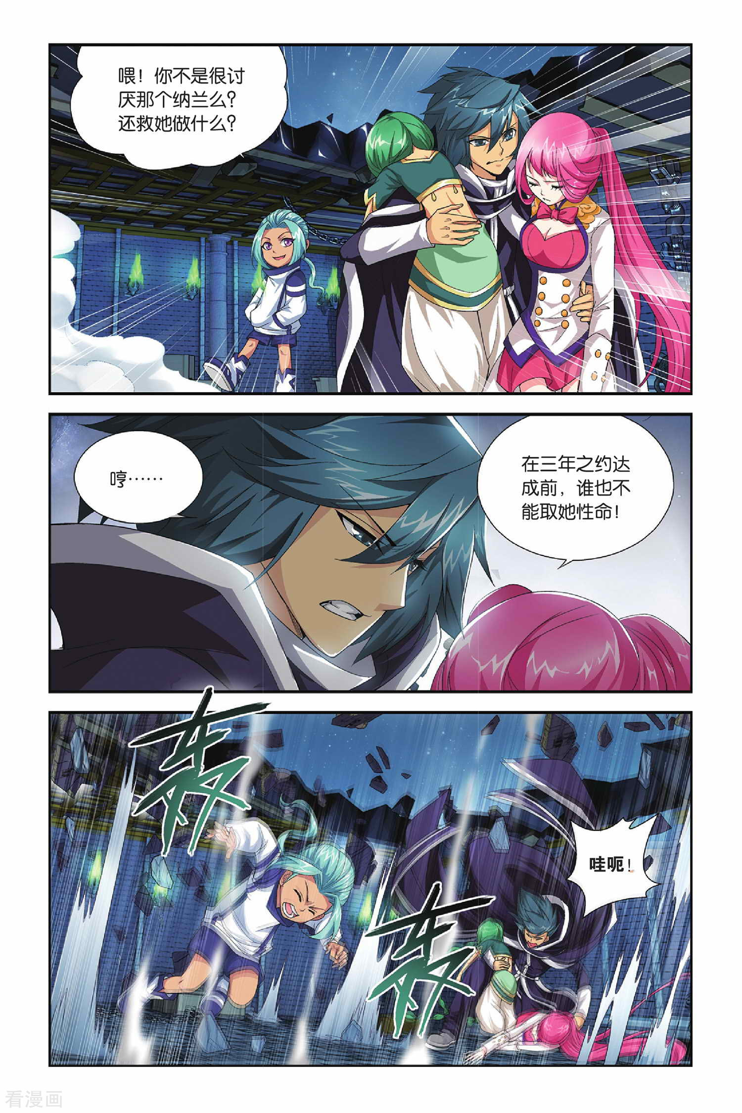 斗破苍穹第164话 黑夜中的双袭（中）