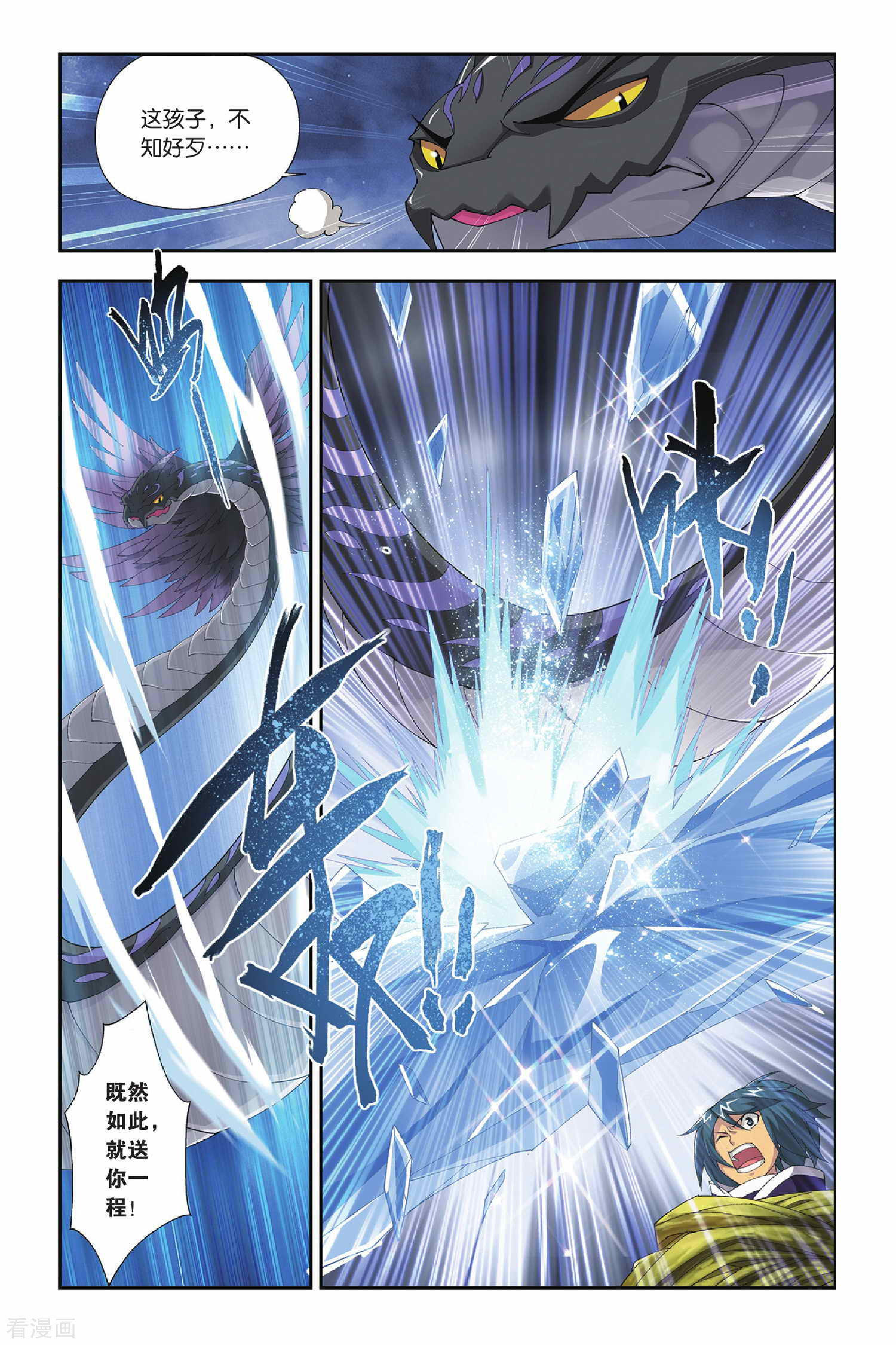 斗破苍穹第165话 黑夜中的双袭（下）