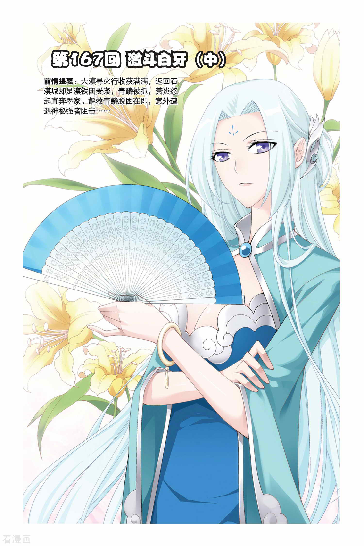 斗破苍穹第167话 激斗白牙（中）