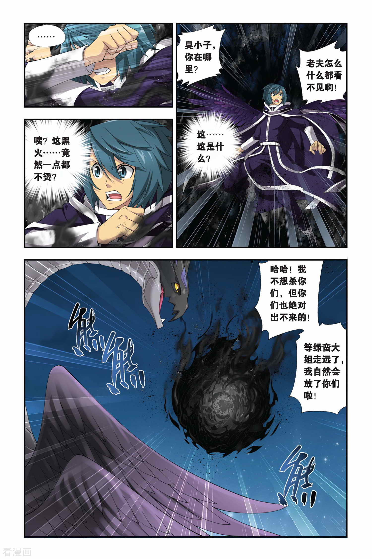 斗破苍穹第167话 激斗白牙（中）