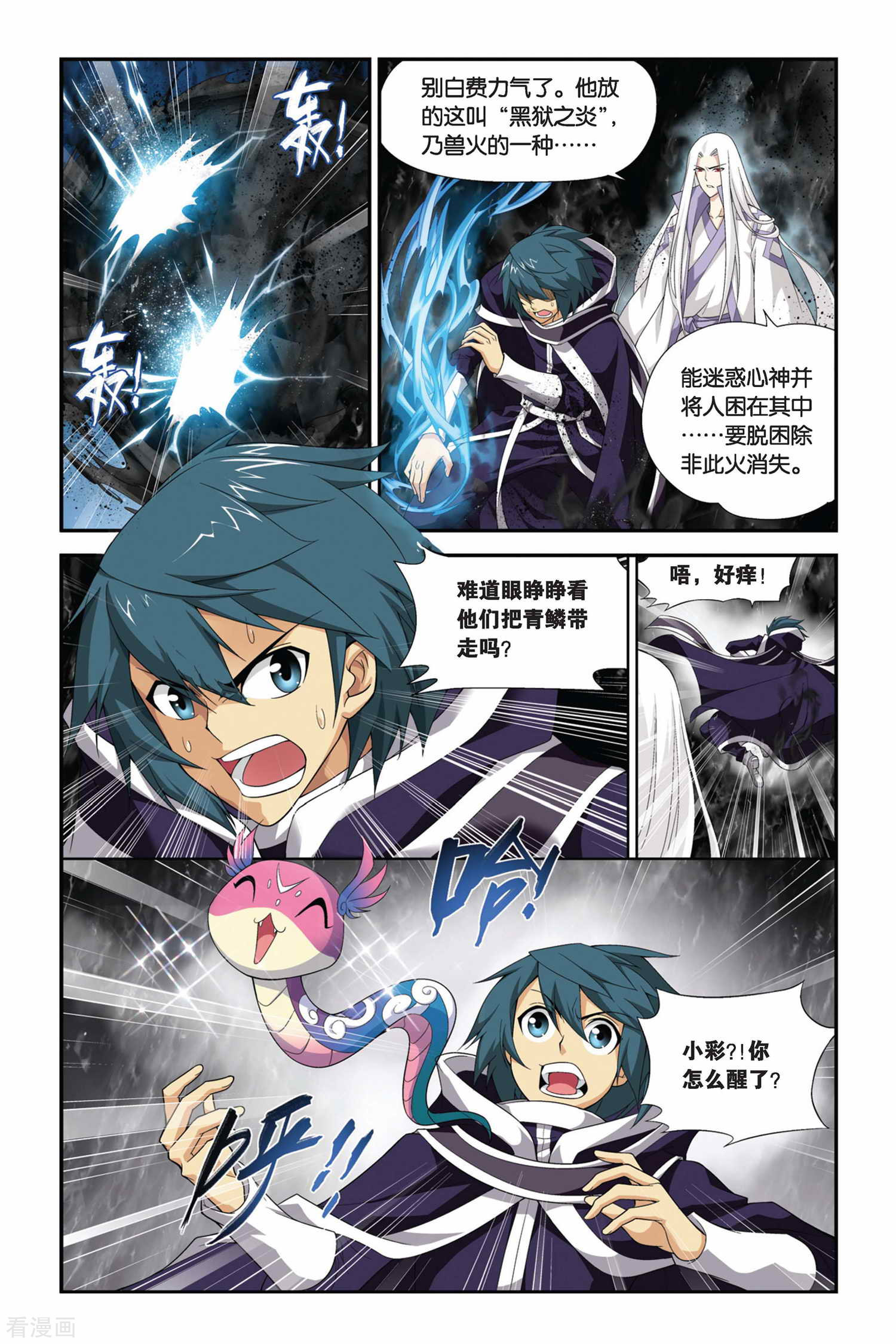 斗破苍穹第167话 激斗白牙（中）