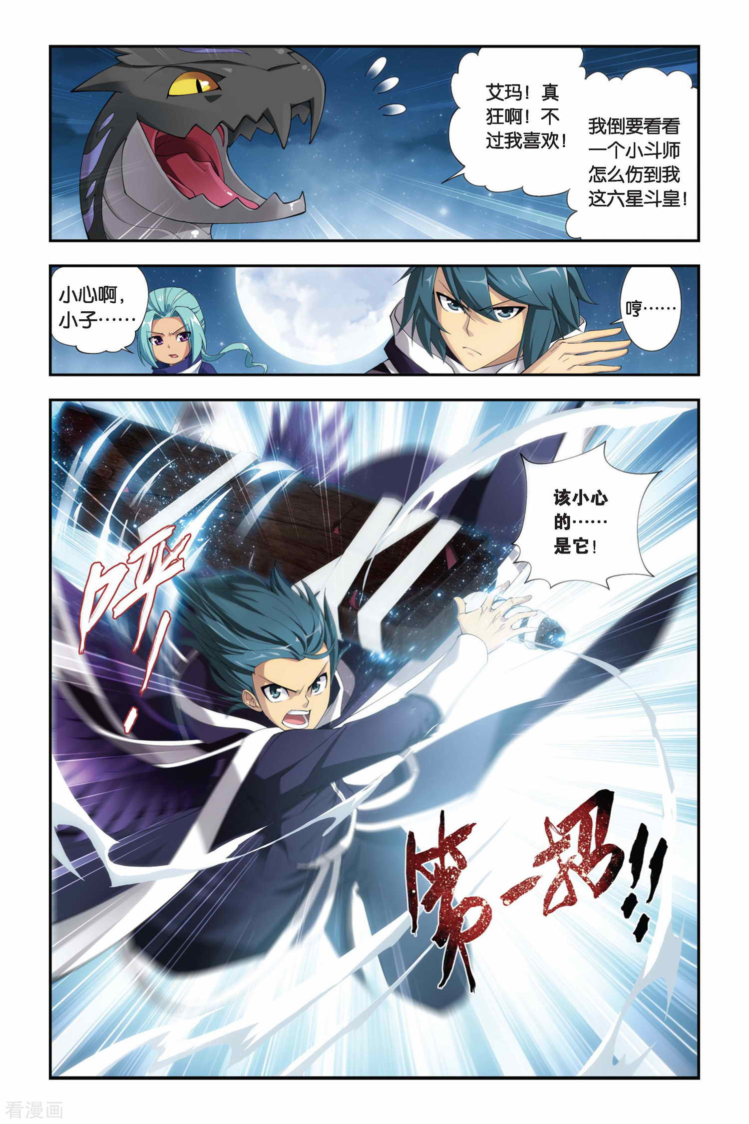 斗破苍穹第168话 激斗白牙（下）