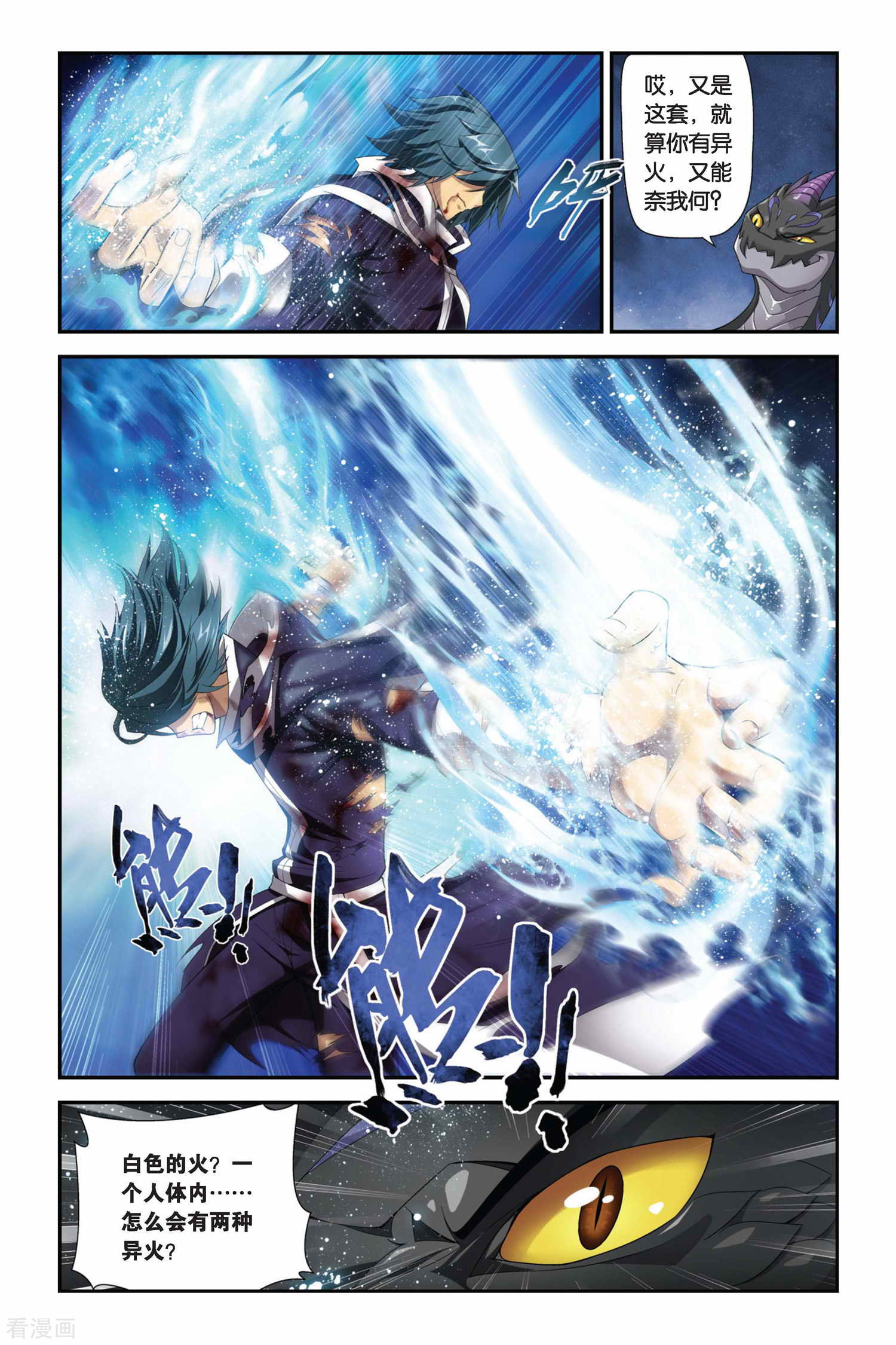 斗破苍穹第170话 佛怒火莲（中）