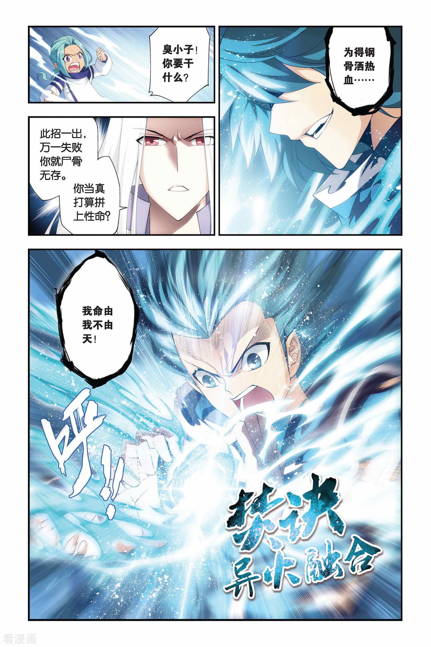 斗破苍穹第170话 佛怒火莲（中）