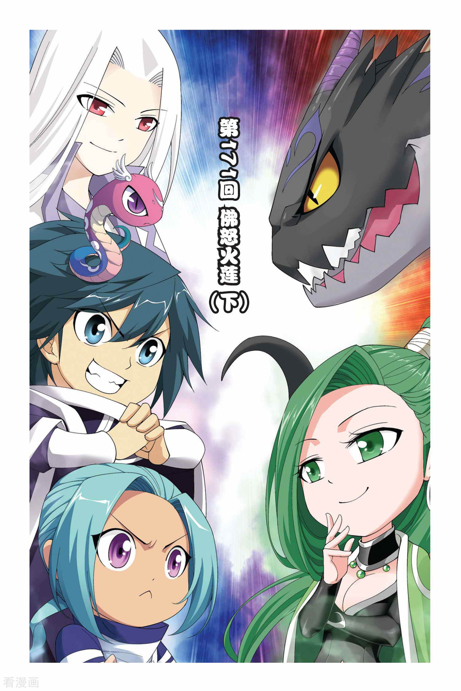 斗破苍穹第171话 佛怒火莲（下）