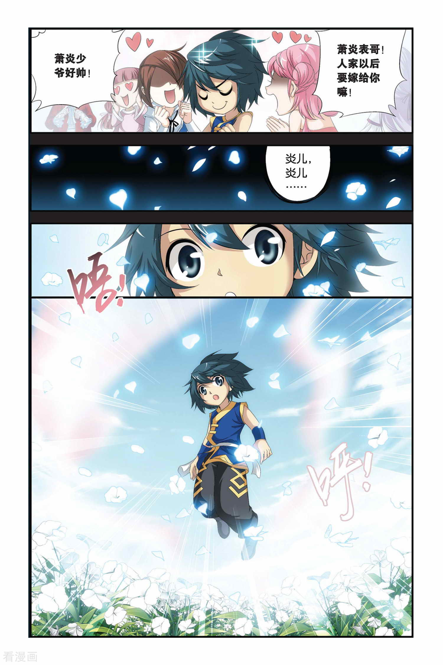 斗破苍穹第172话 离别（上）