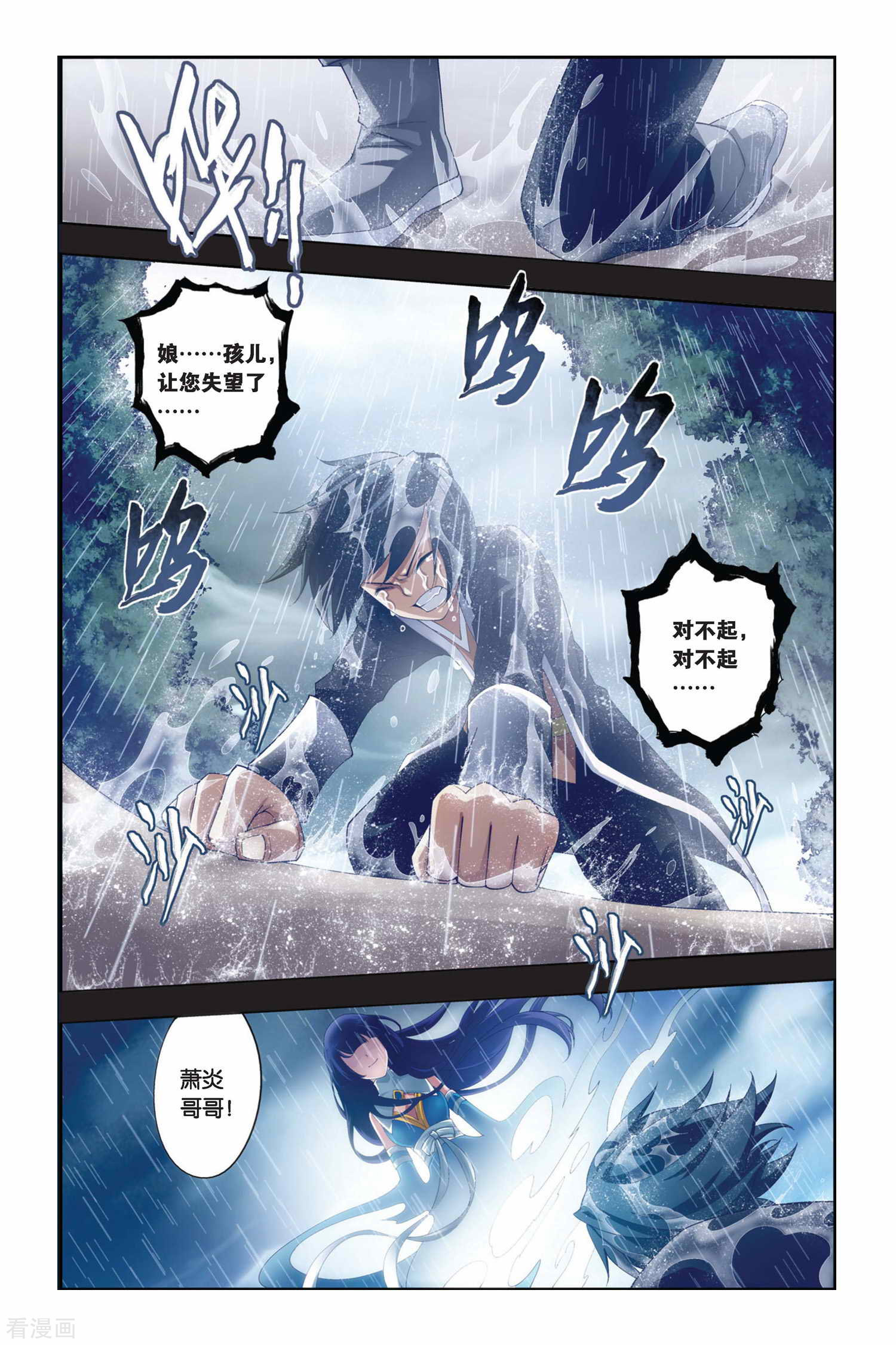 斗破苍穹第173话 离别（中）