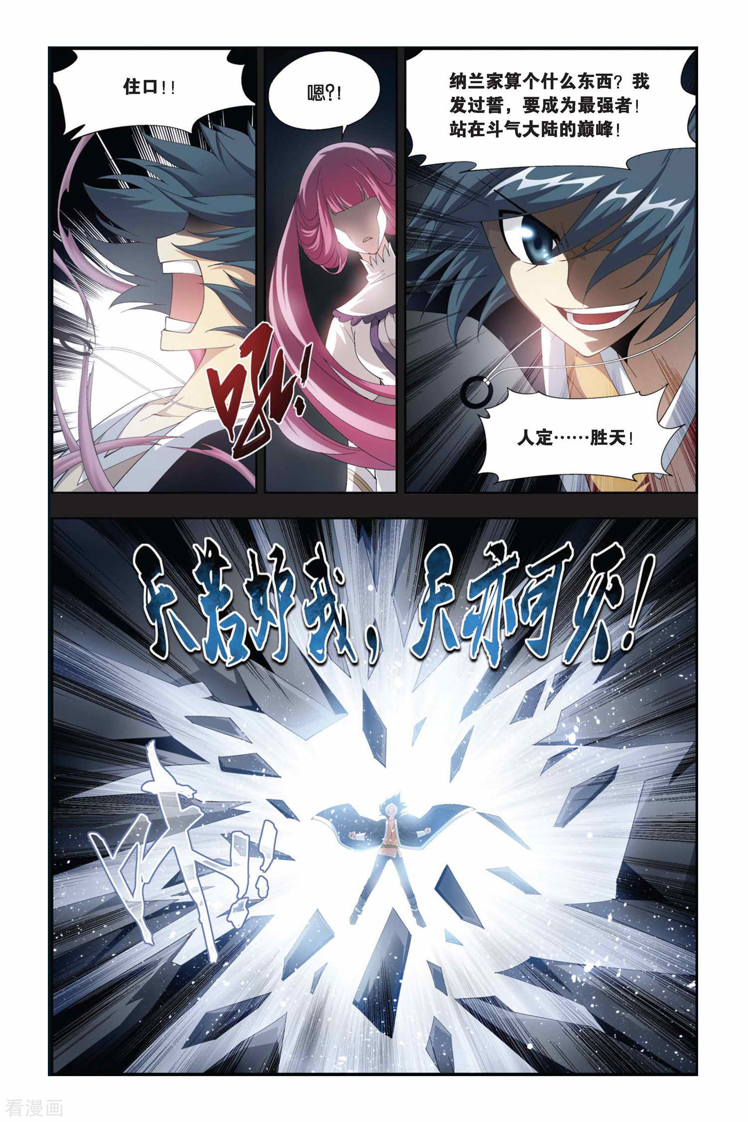 斗破苍穹第173话 离别（中）