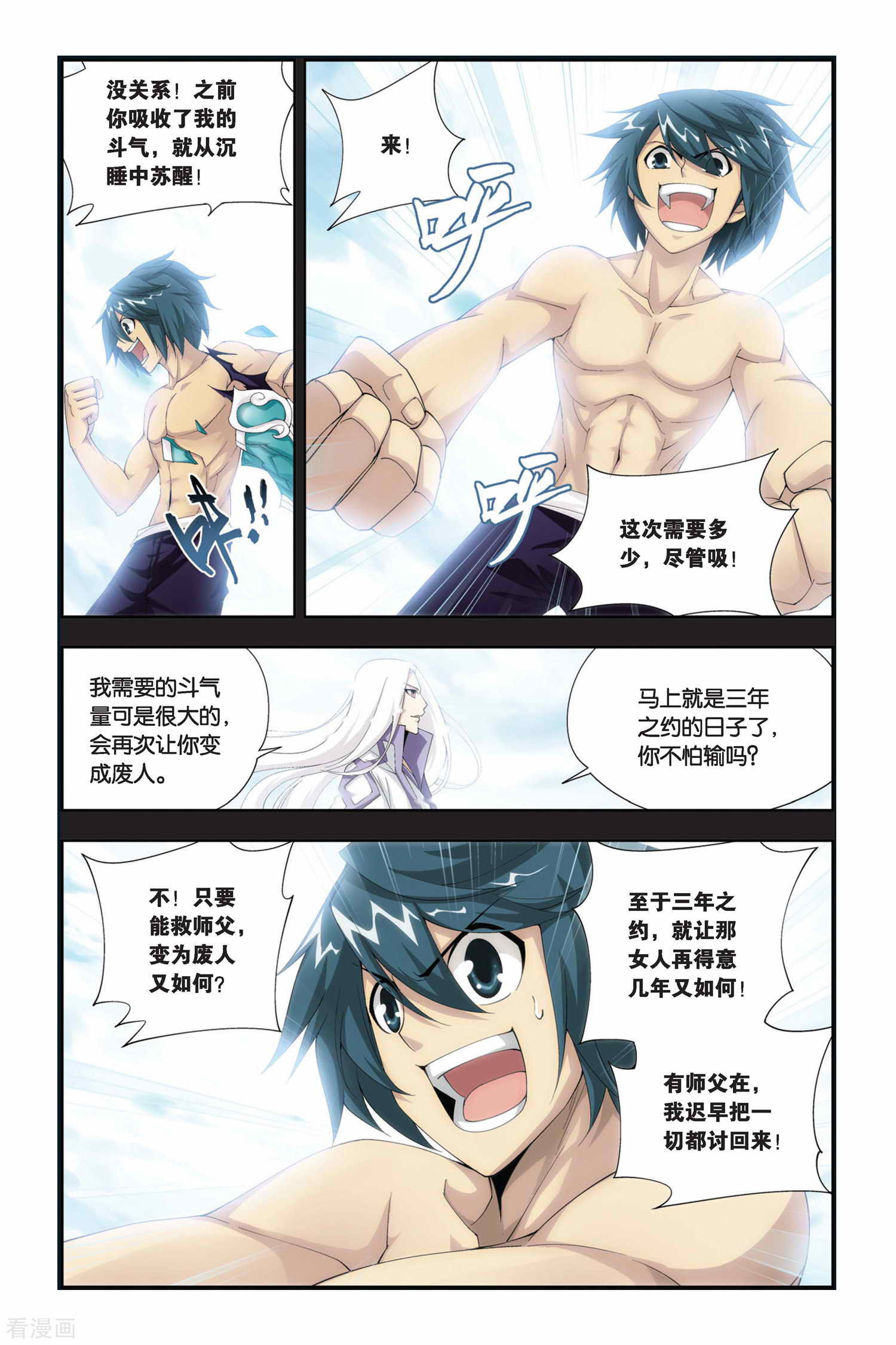 斗破苍穹第174话 离别（下）