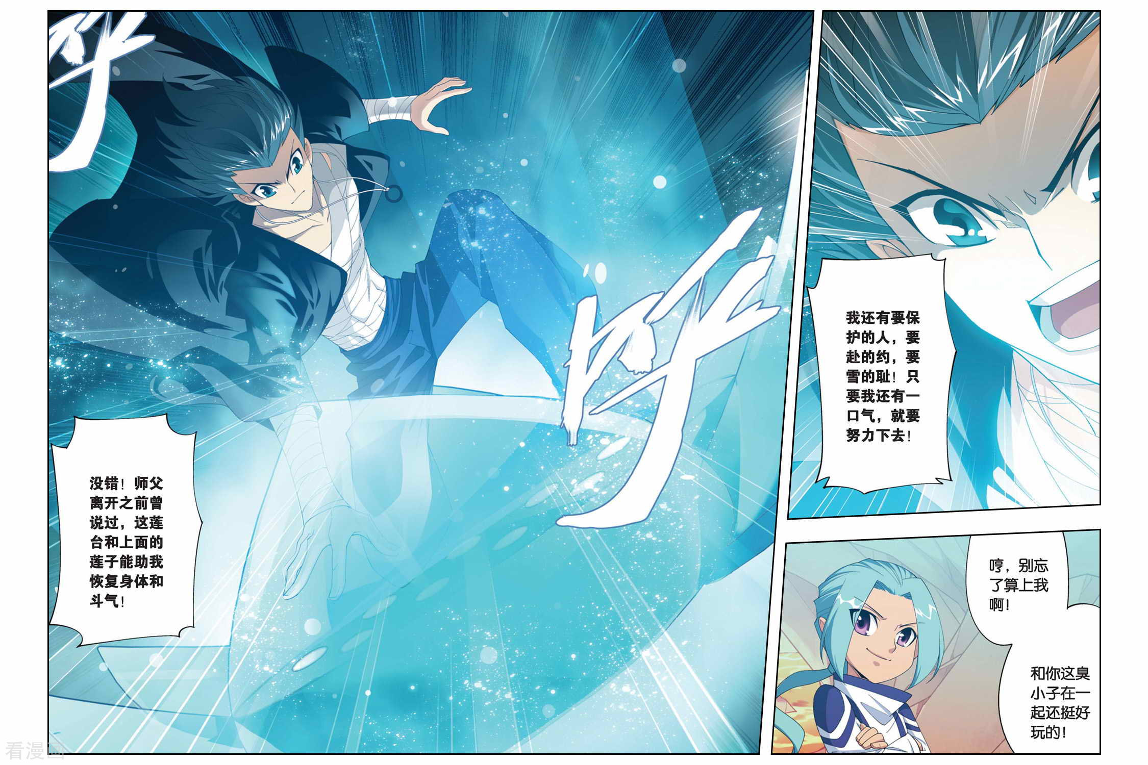 斗破苍穹第177话 寻方（下）