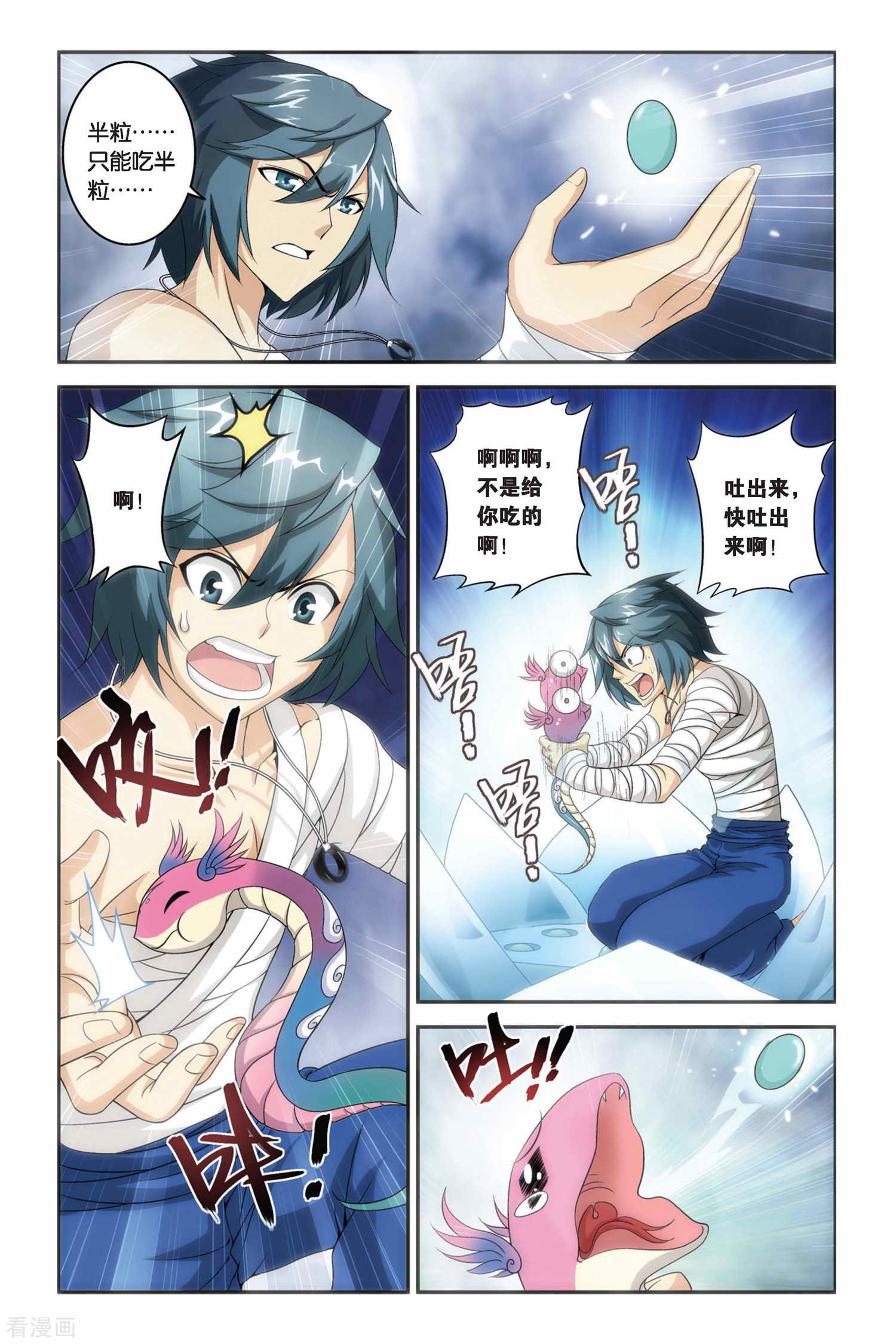 斗破苍穹第177话 寻方（下）