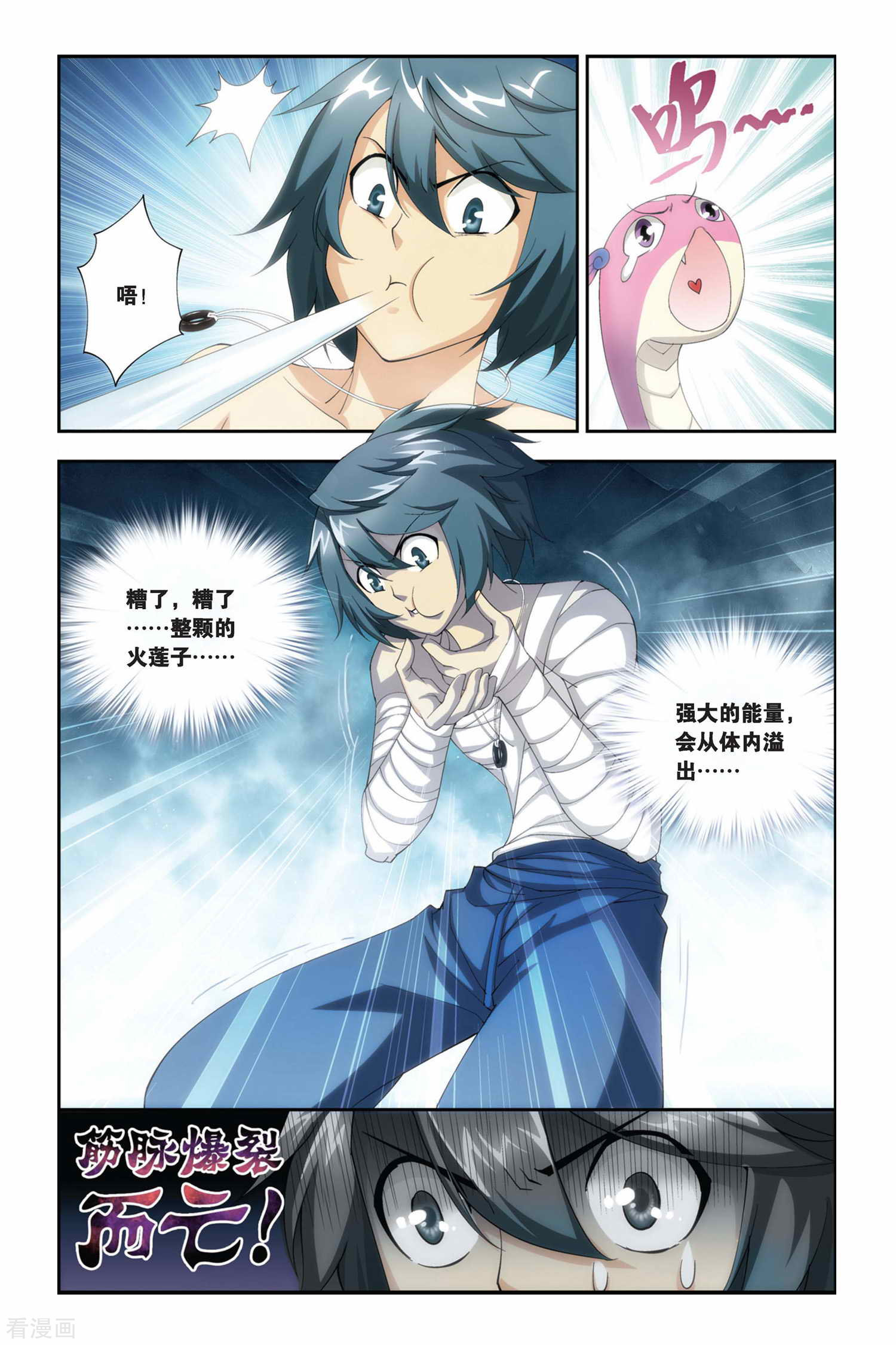 斗破苍穹第177话 寻方（下）