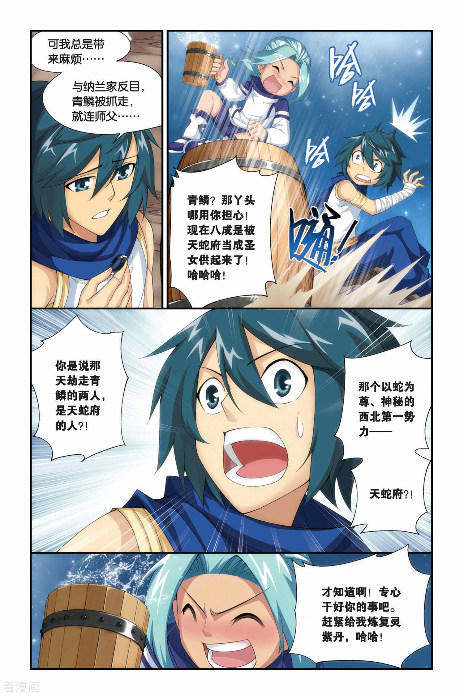 斗破苍穹第182话 迦玛圣城（中）