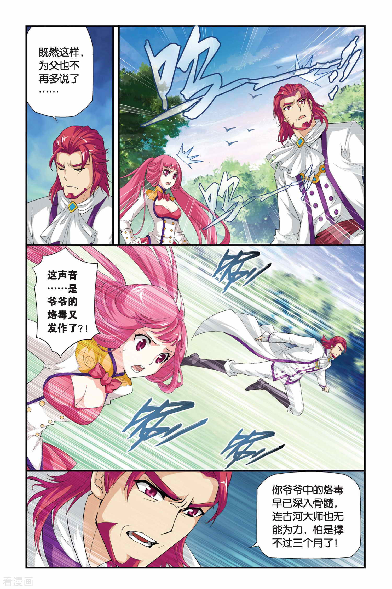 斗破苍穹第183话 迦玛圣城（下）