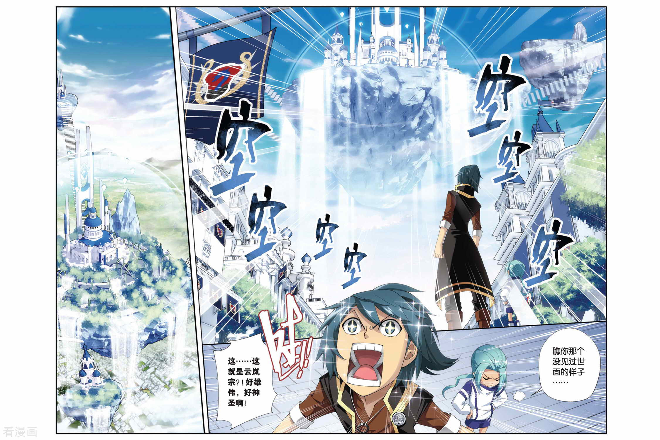 斗破苍穹第183话 迦玛圣城（下）