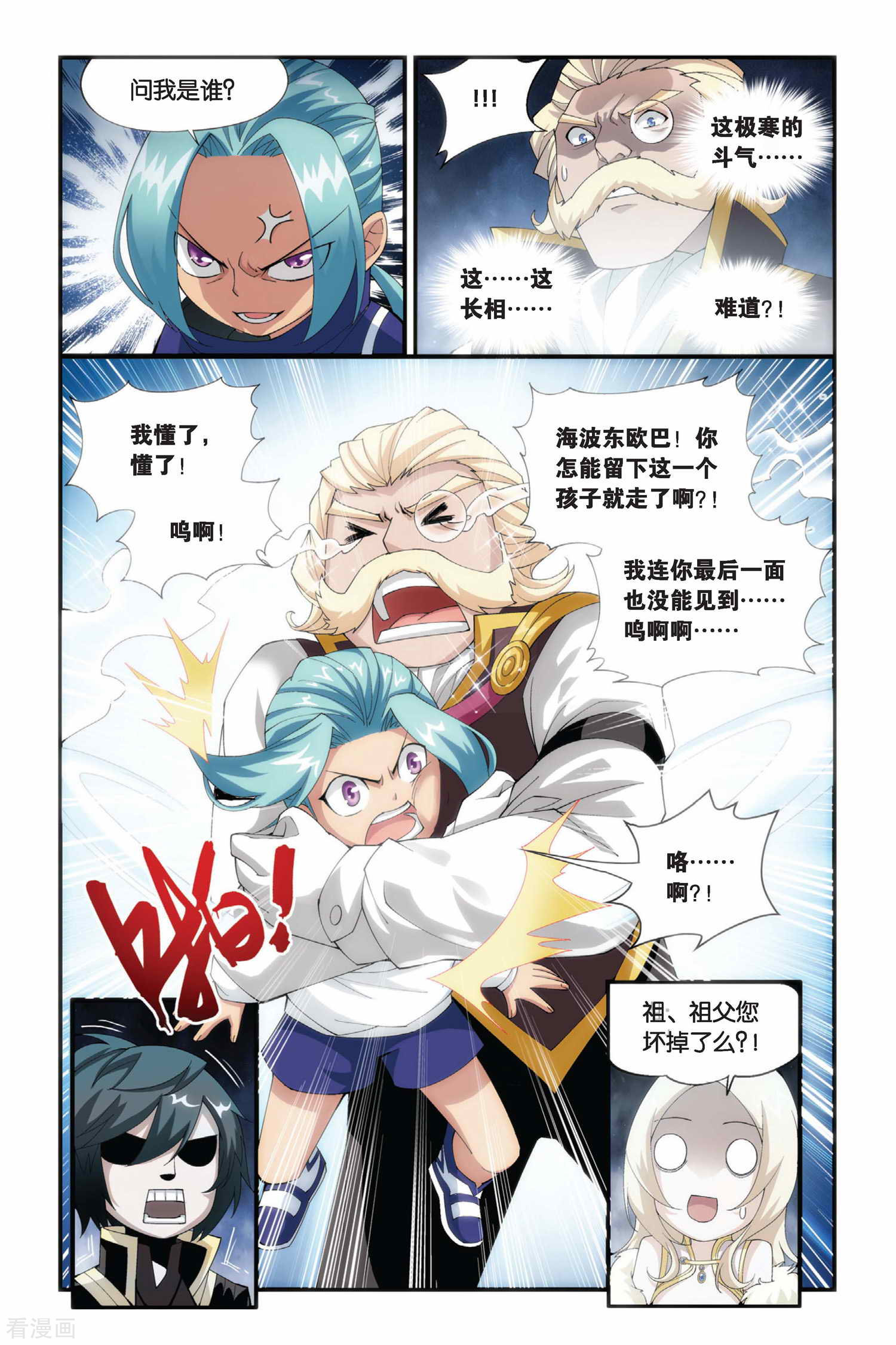 斗破苍穹第185话 米特尔·腾山（中）