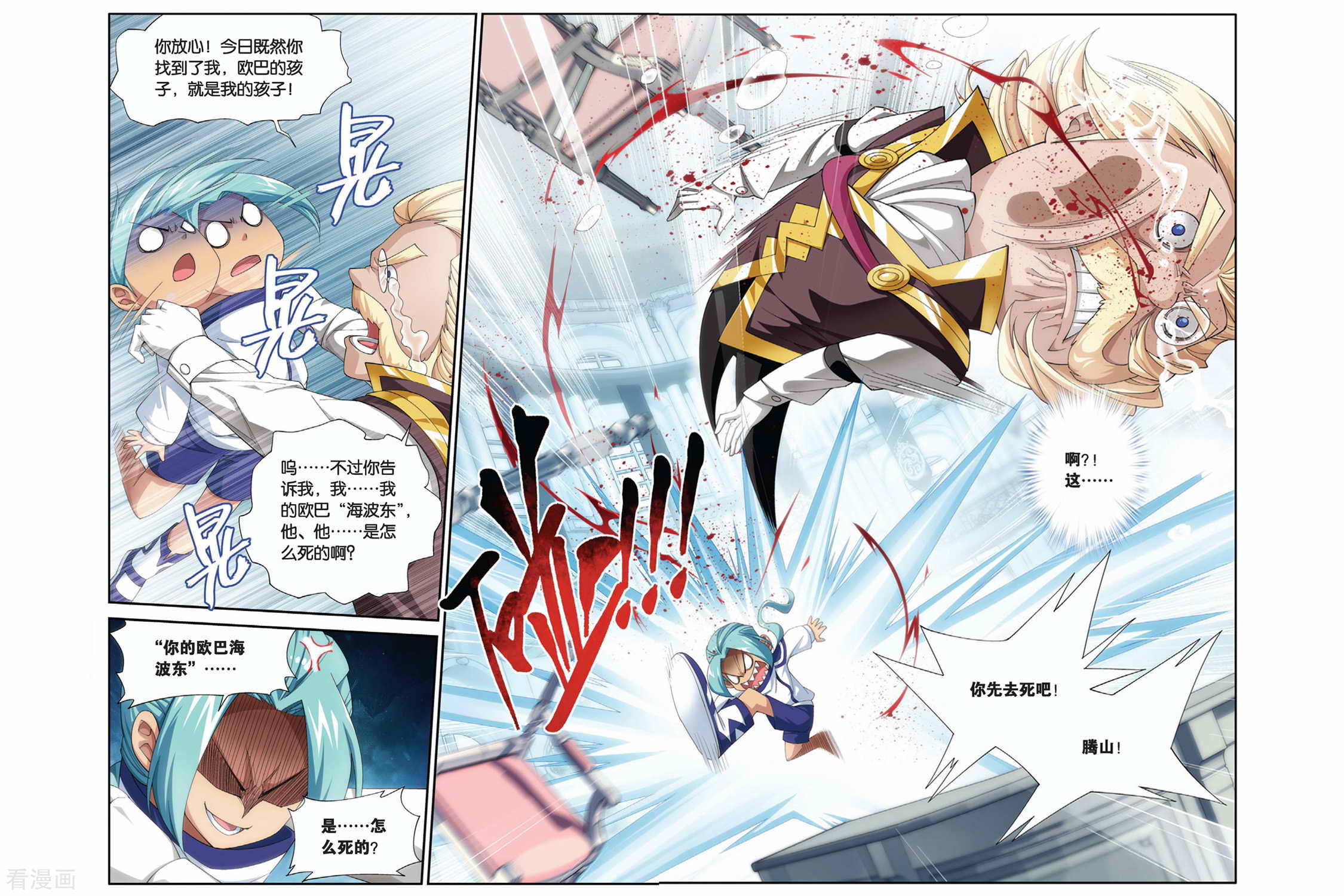 斗破苍穹第185话 米特尔·腾山（中）