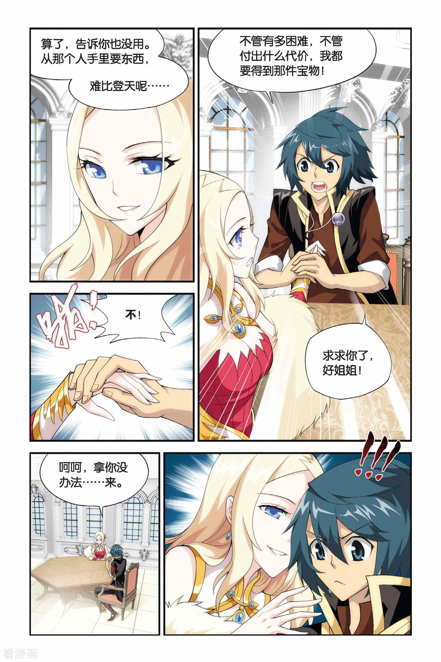 斗破苍穹第186话 米特尔·腾山（下）