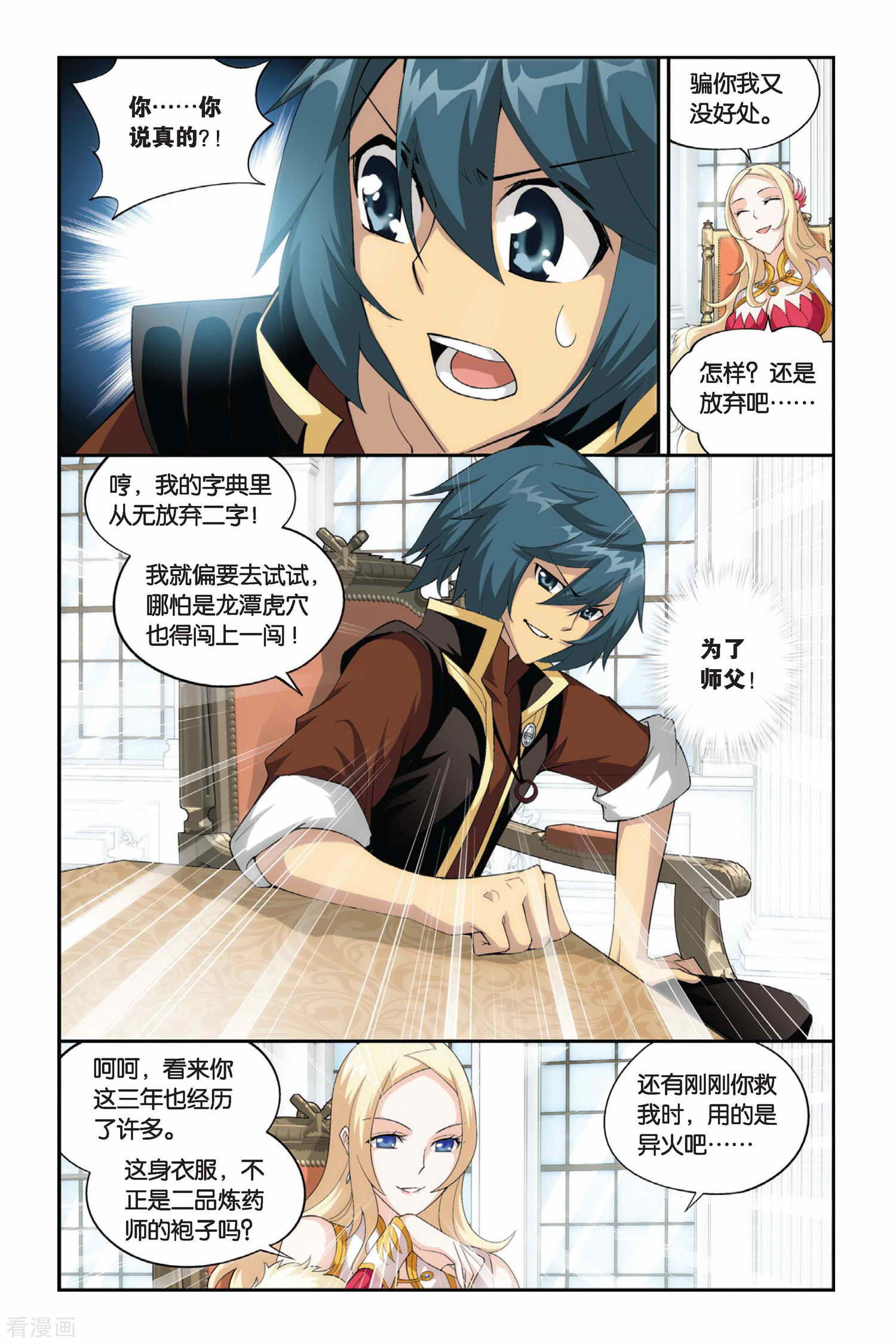 斗破苍穹第186话 米特尔·腾山（下）