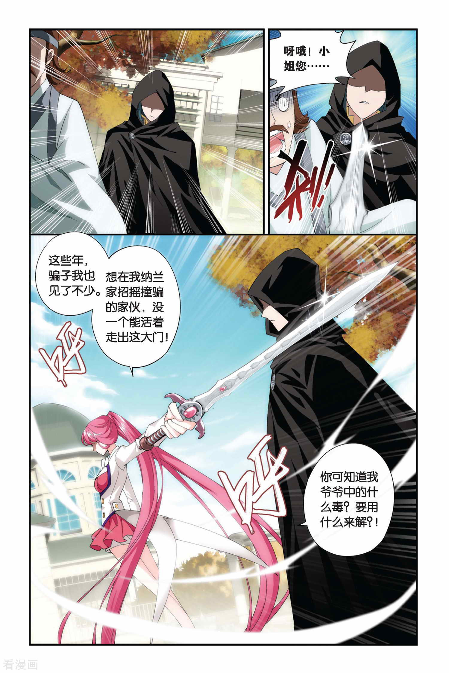 斗破苍穹第186话 米特尔·腾山（下）