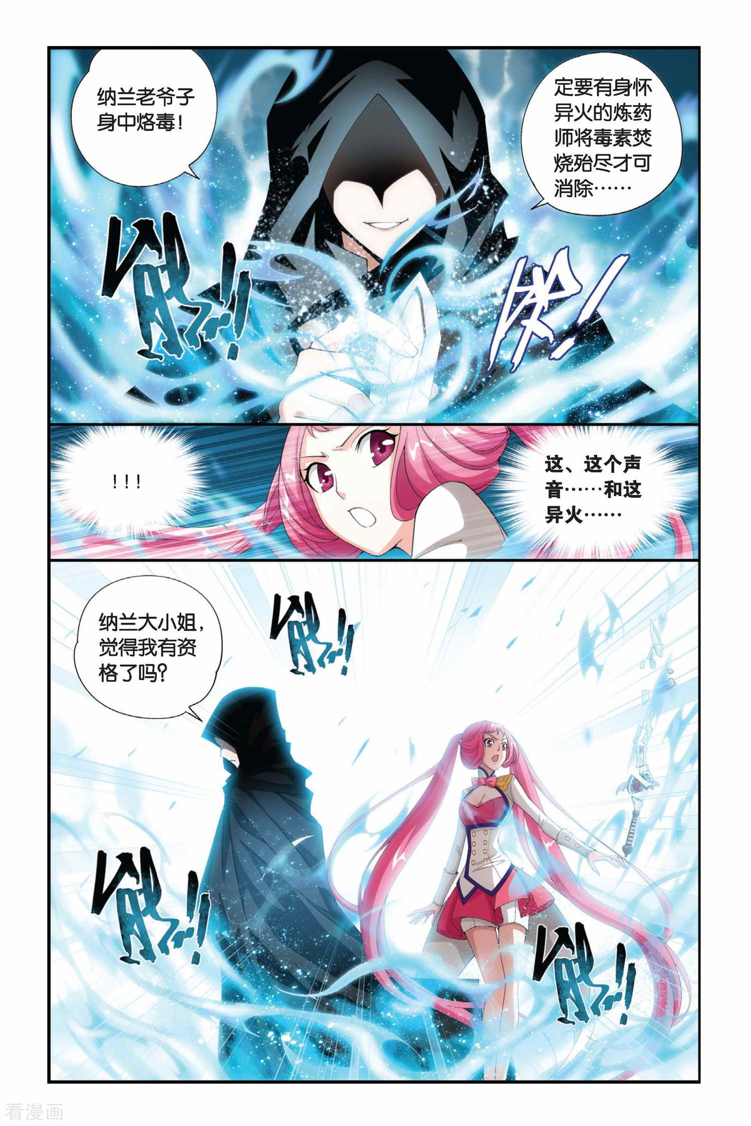 斗破苍穹第186话 米特尔·腾山（下）