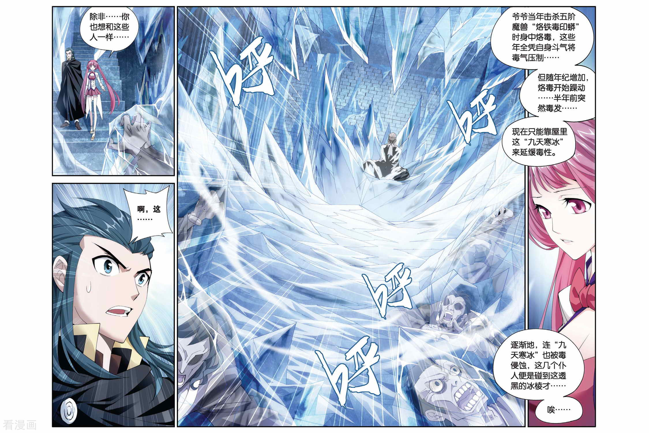 斗破苍穹第188话 烙毒（中）