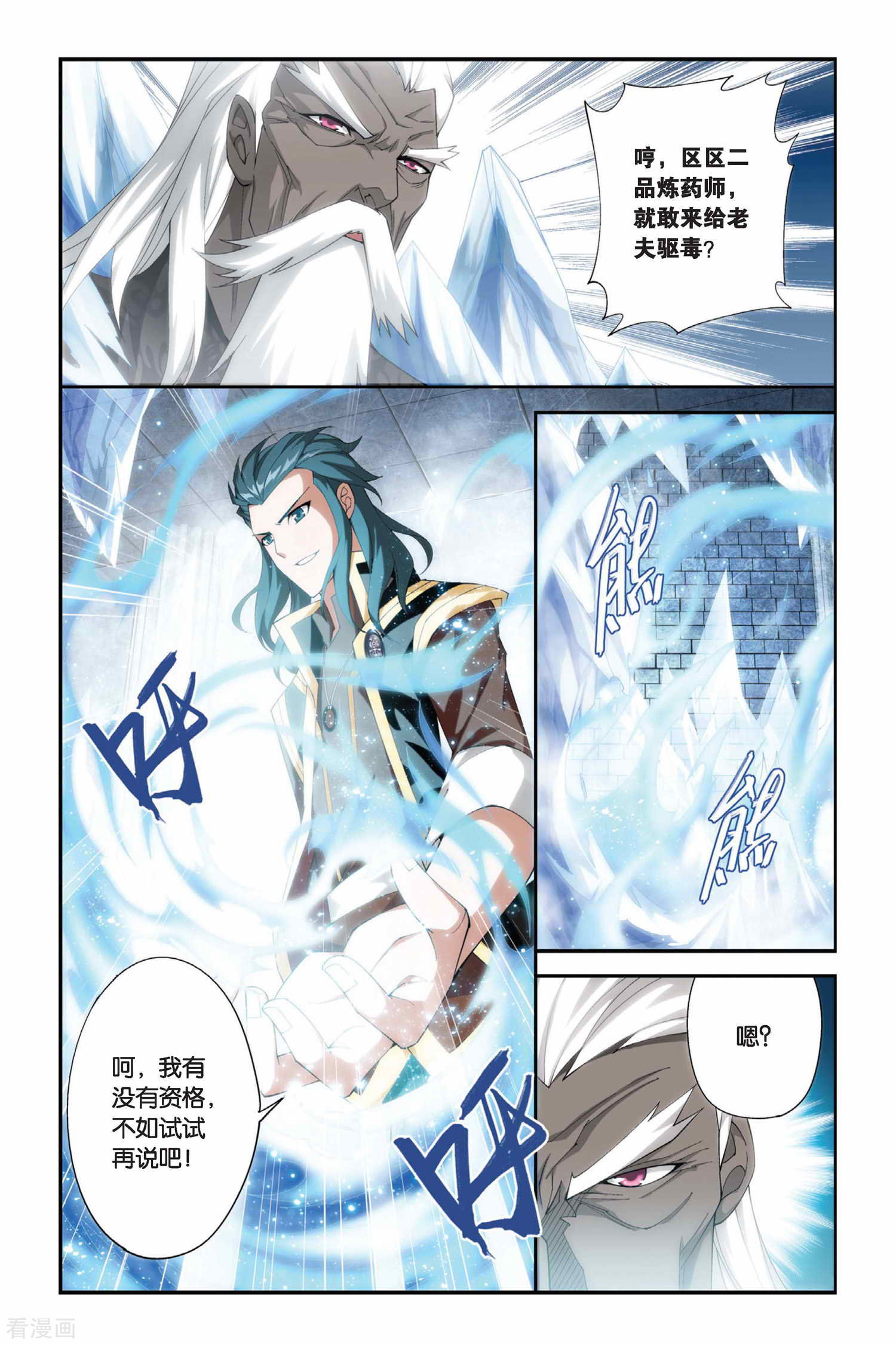 斗破苍穹第189话 烙毒（下）