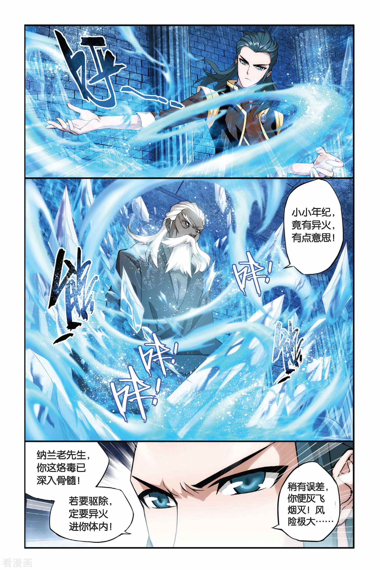 斗破苍穹第189话 烙毒（下）