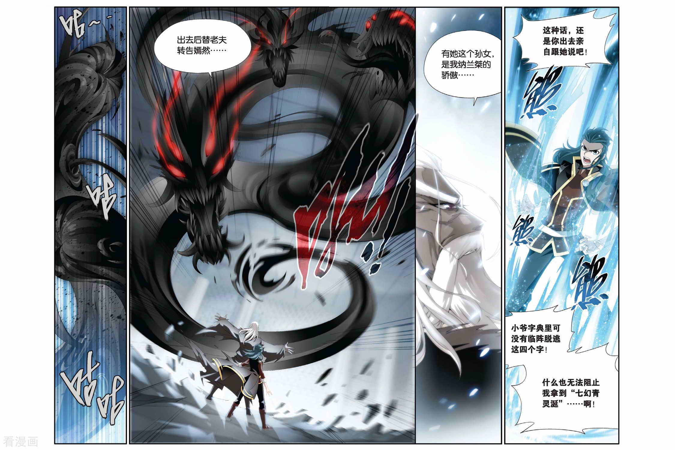 斗破苍穹第190话 驱毒（上）