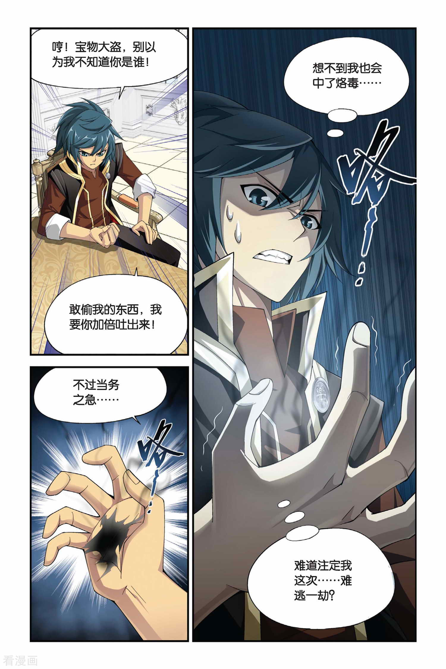 斗破苍穹第192话 驱毒（下）