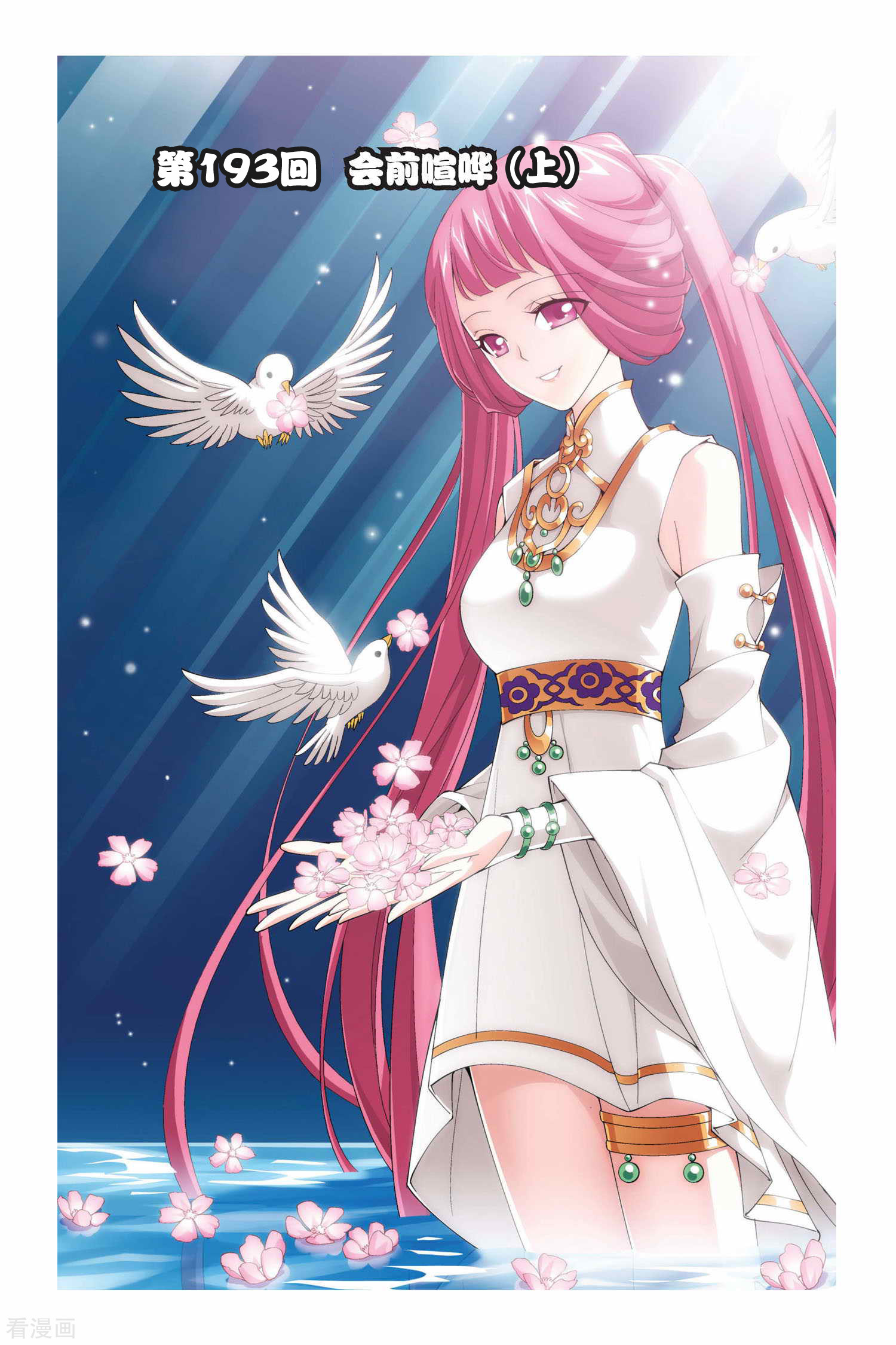 斗破苍穹第193话 会前喧哗（上）