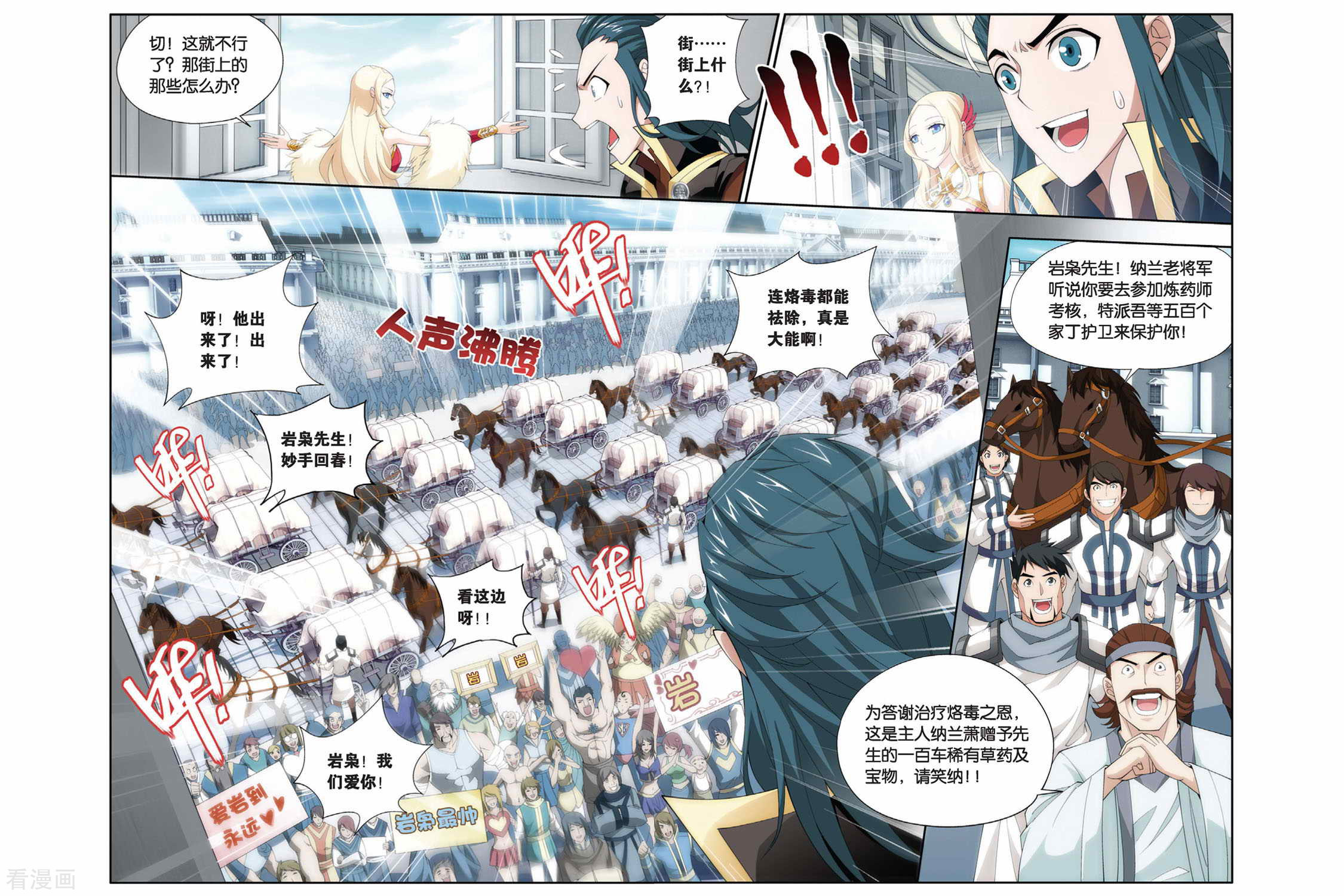 斗破苍穹第194话 会前喧哗（中）