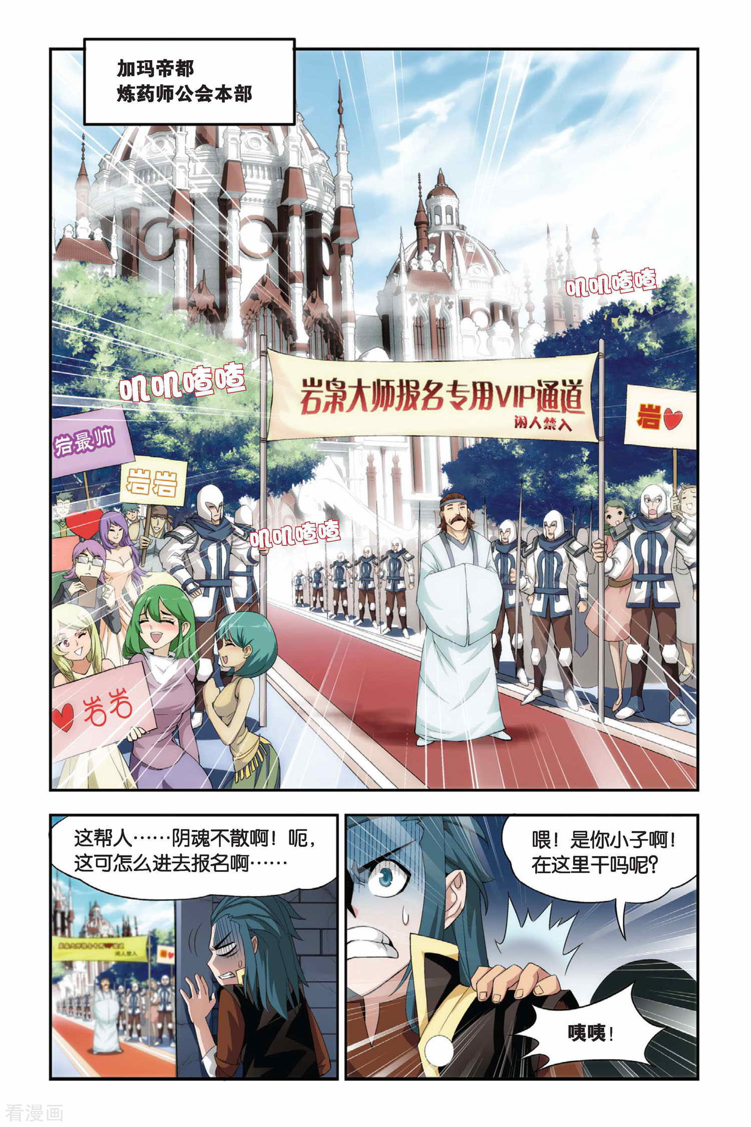 斗破苍穹第194话 会前喧哗（中）