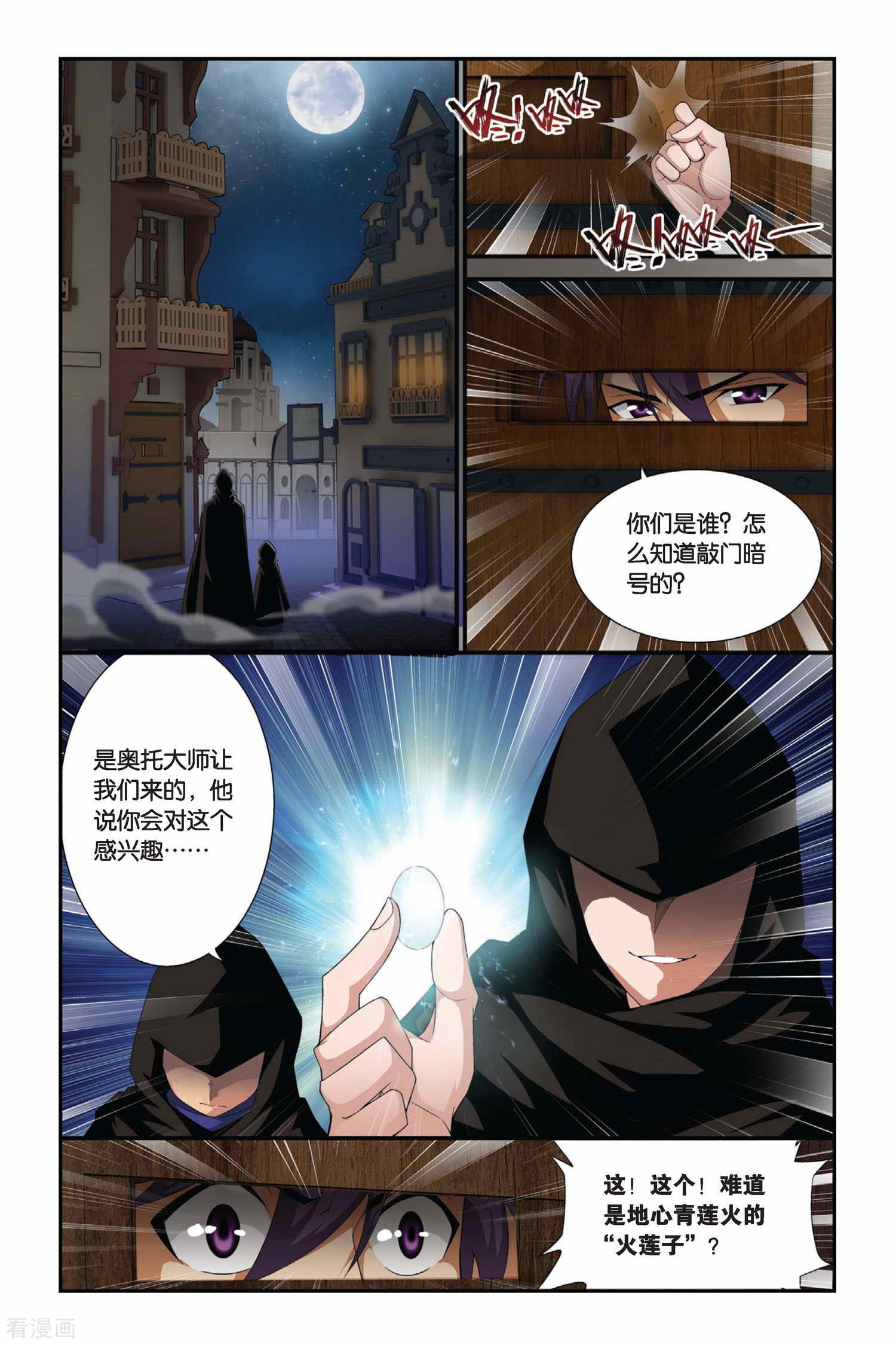 斗破苍穹第196话 炼药师大会开始（上）