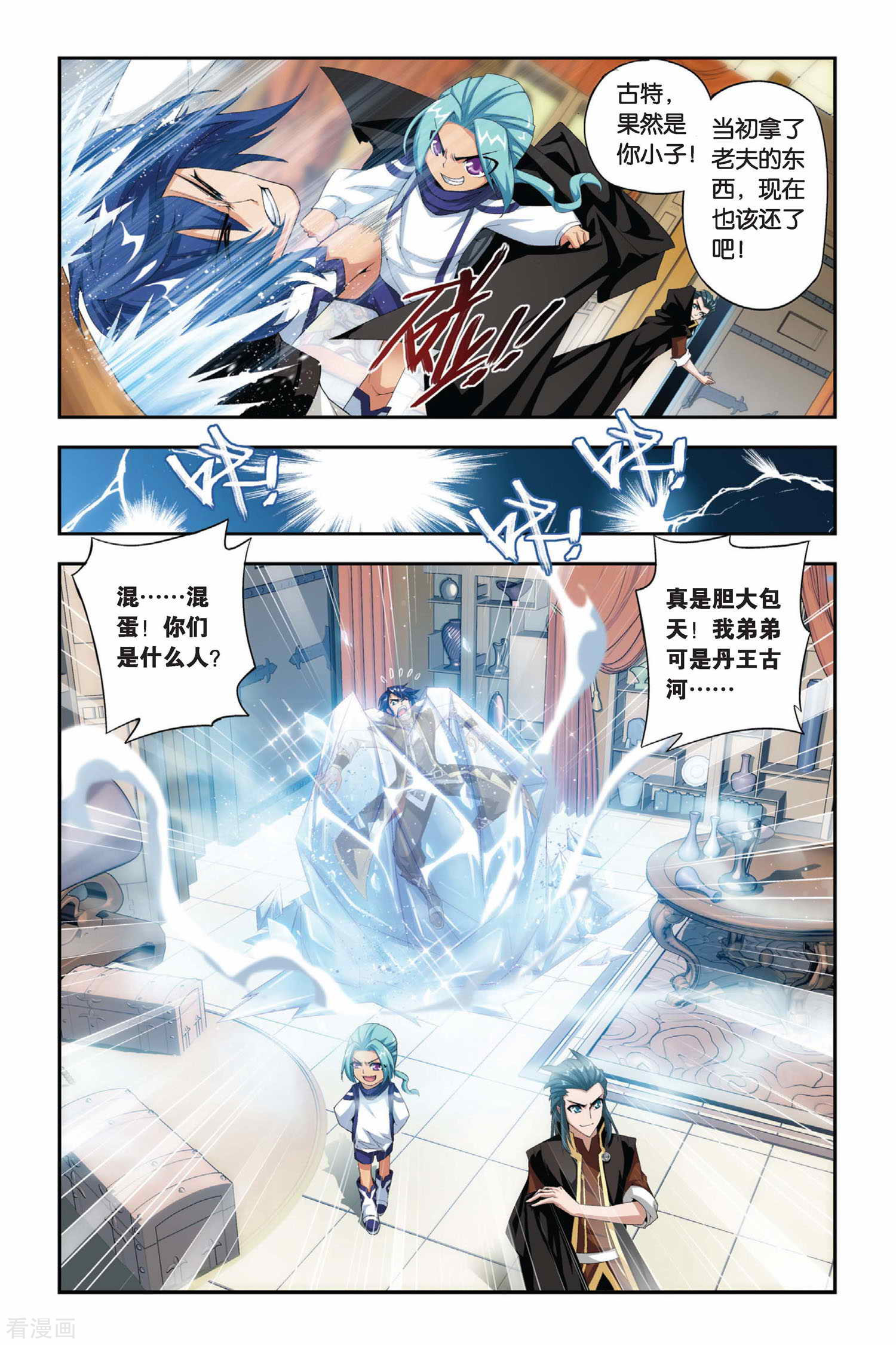 斗破苍穹第196话 炼药师大会开始（上）