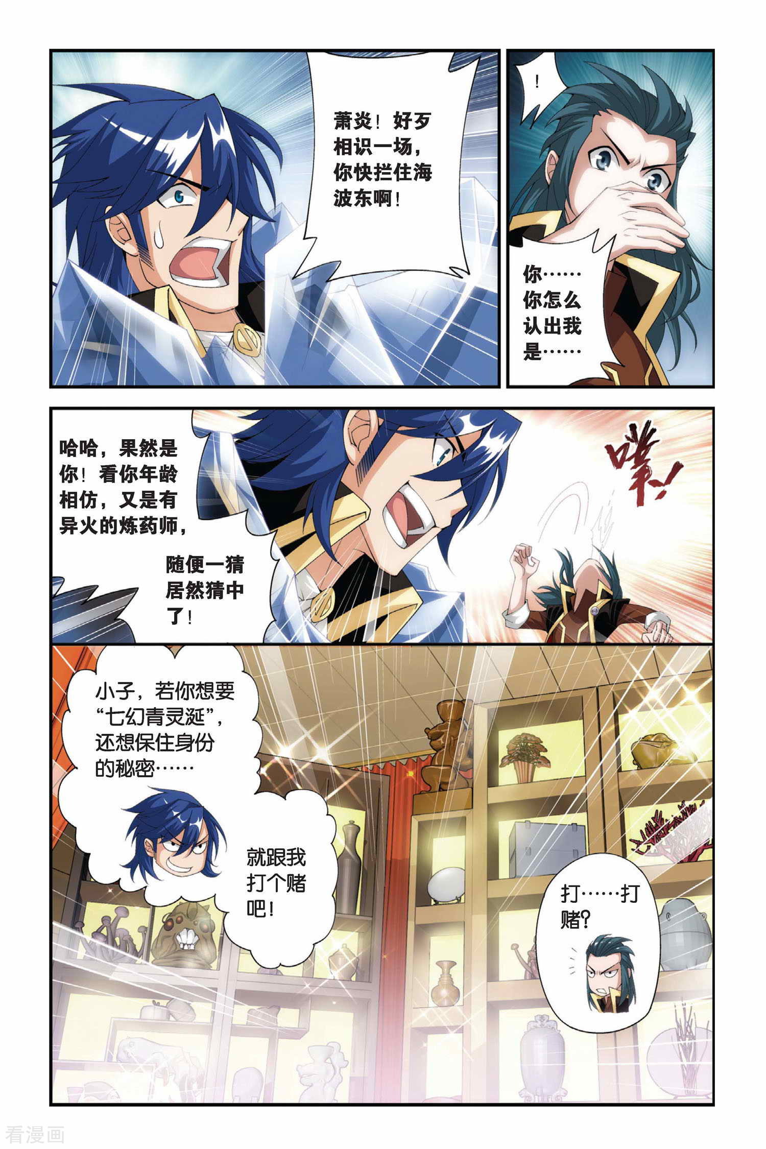 斗破苍穹第196话 炼药师大会开始（上）