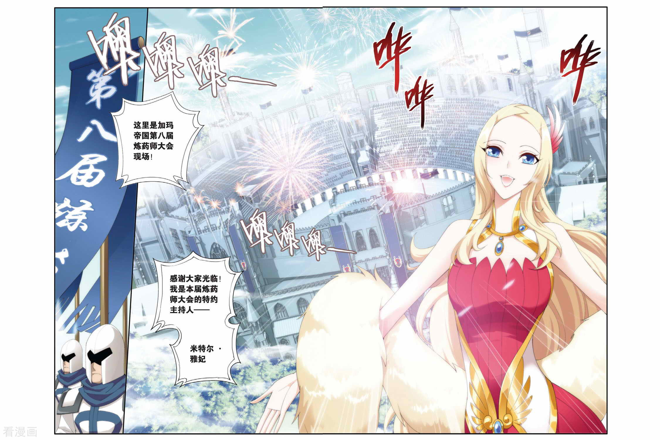 斗破苍穹第197话 炼药师大会开始（中）