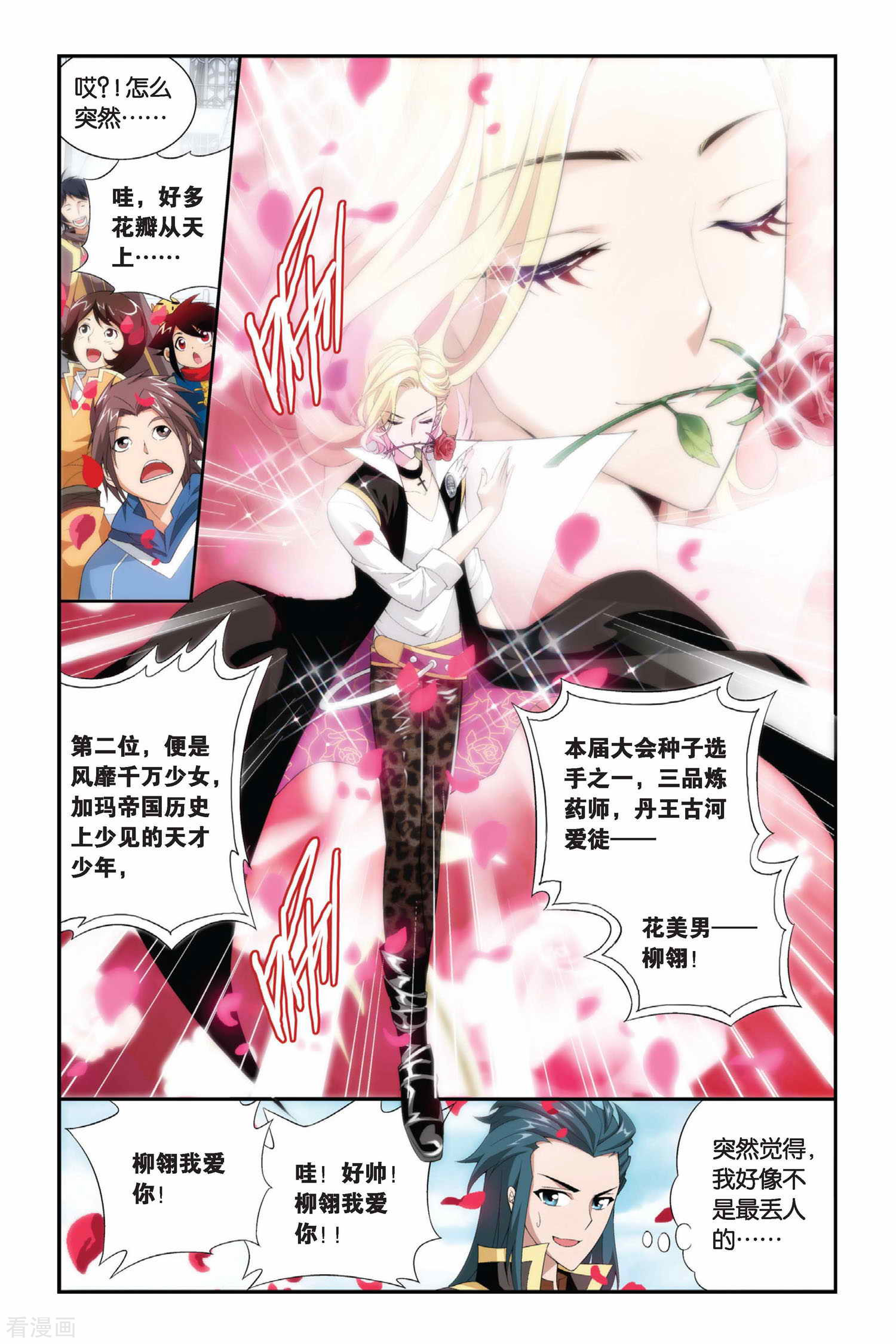 斗破苍穹第198话 炼药师大会开始（下）