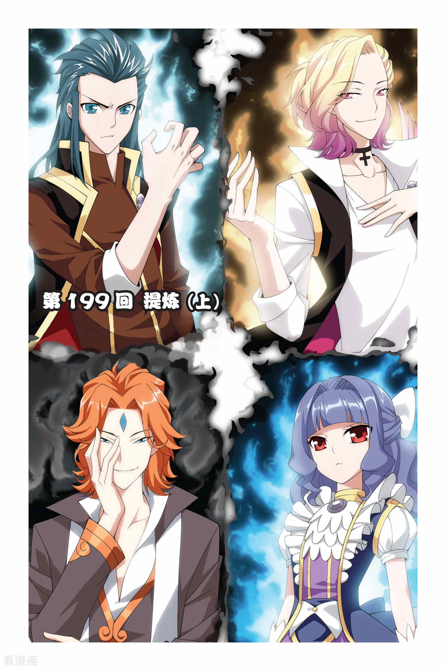 斗破苍穹第199话 提炼（上）
