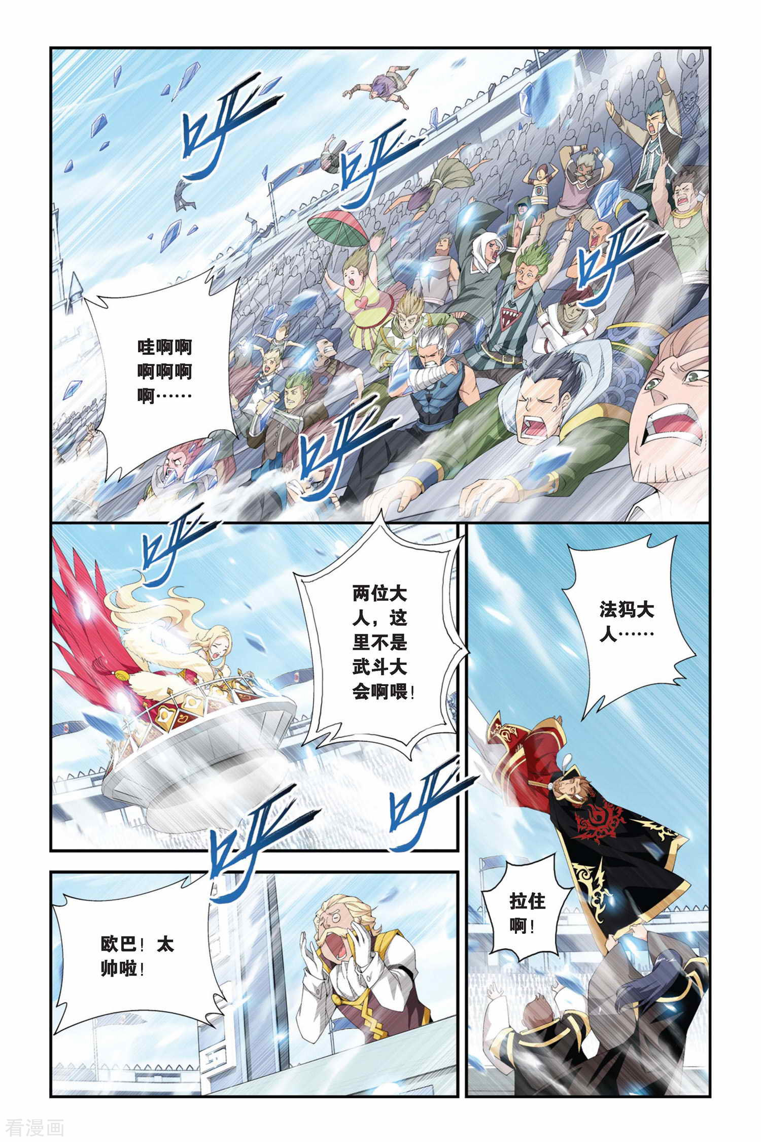 斗破苍穹第199话 提炼（上）