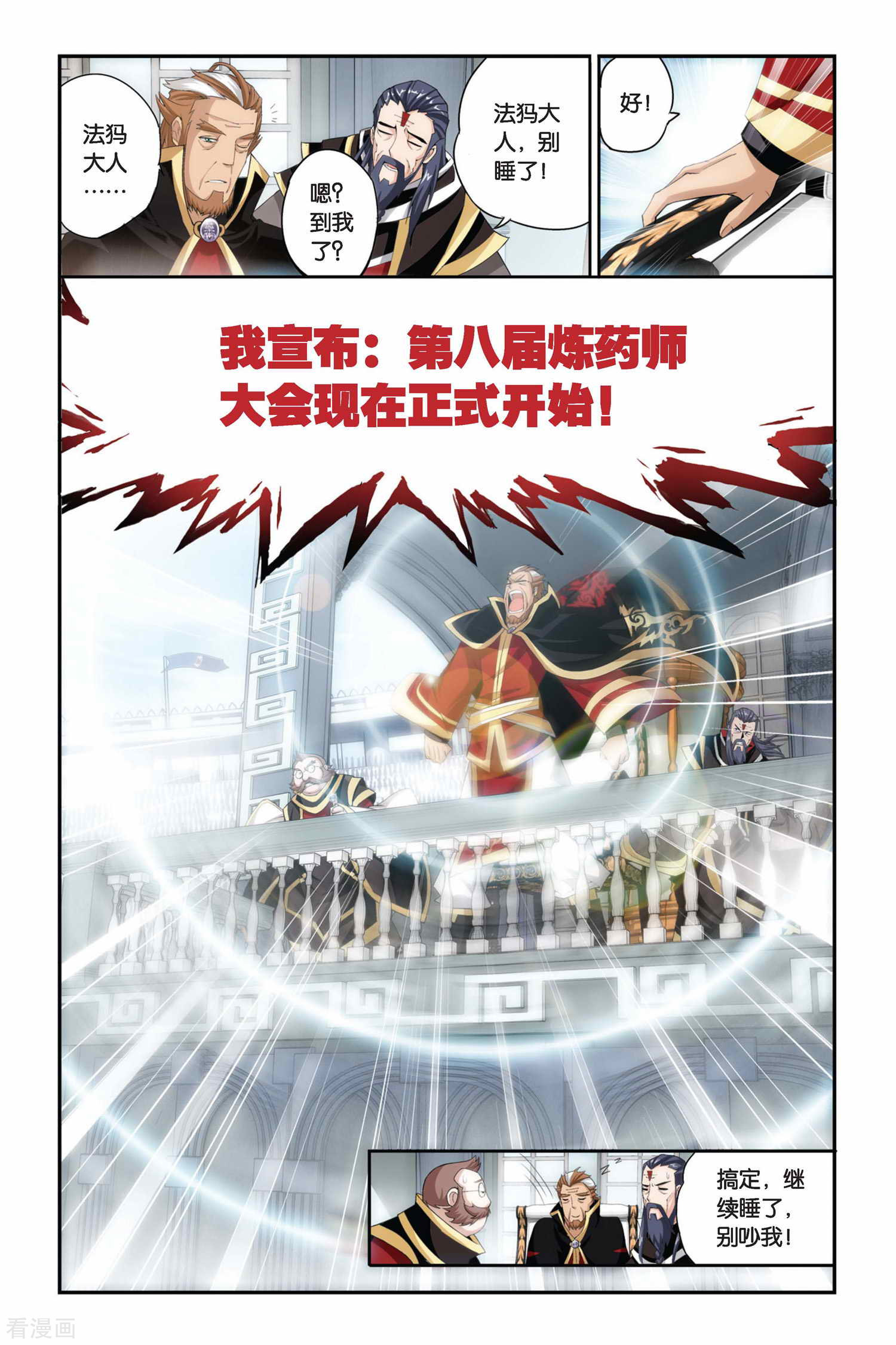 斗破苍穹第200话 提炼（中）