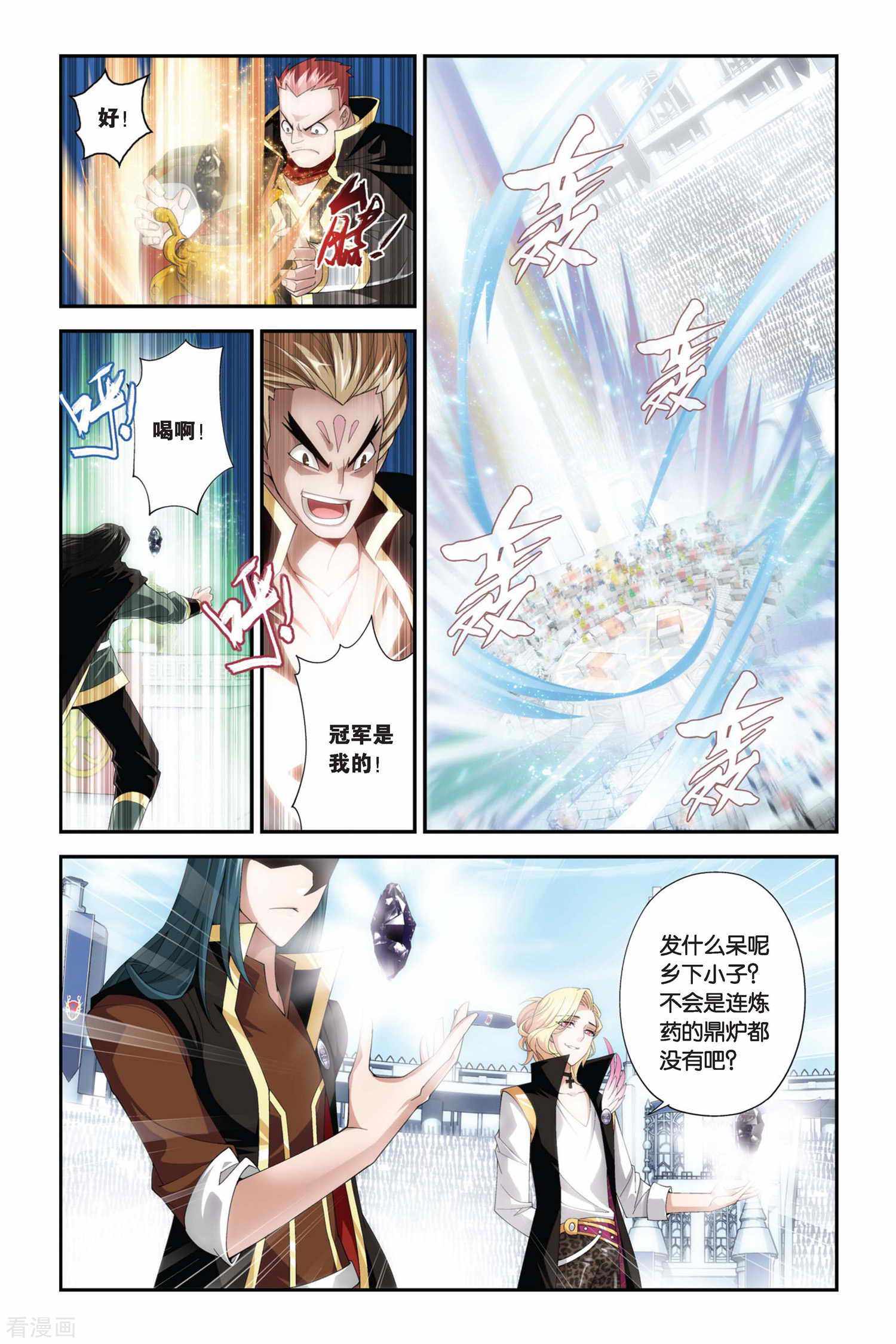 斗破苍穹第200话 提炼（中）