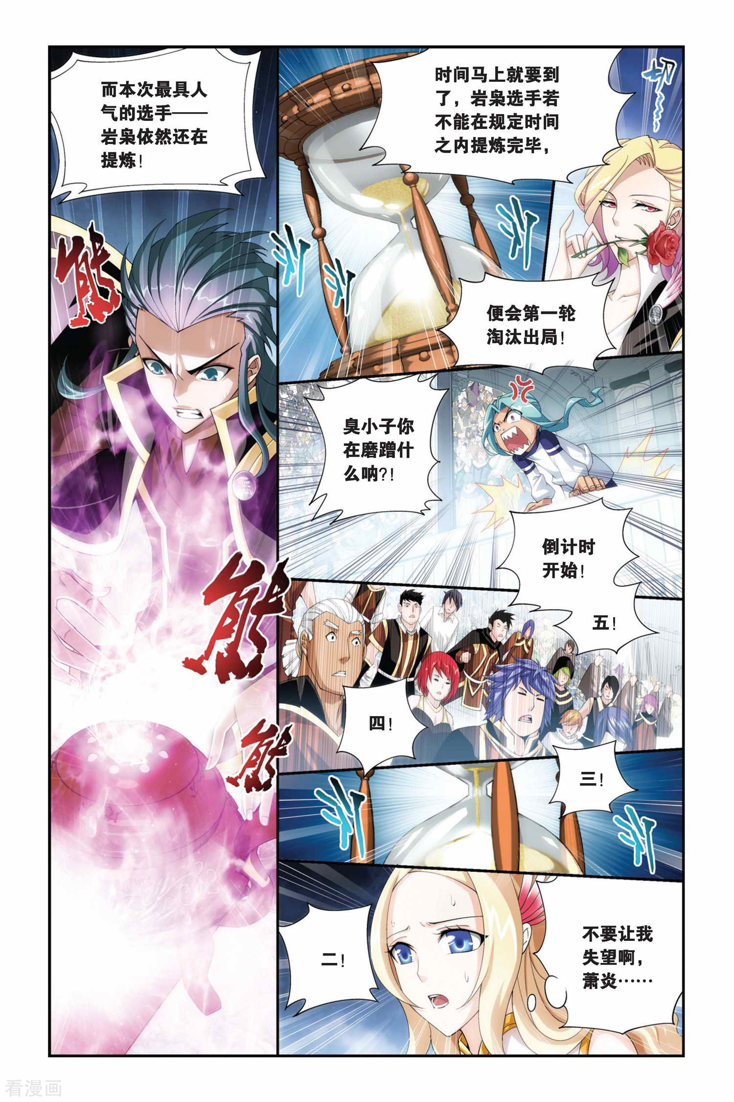 斗破苍穹第201话 提炼（下）