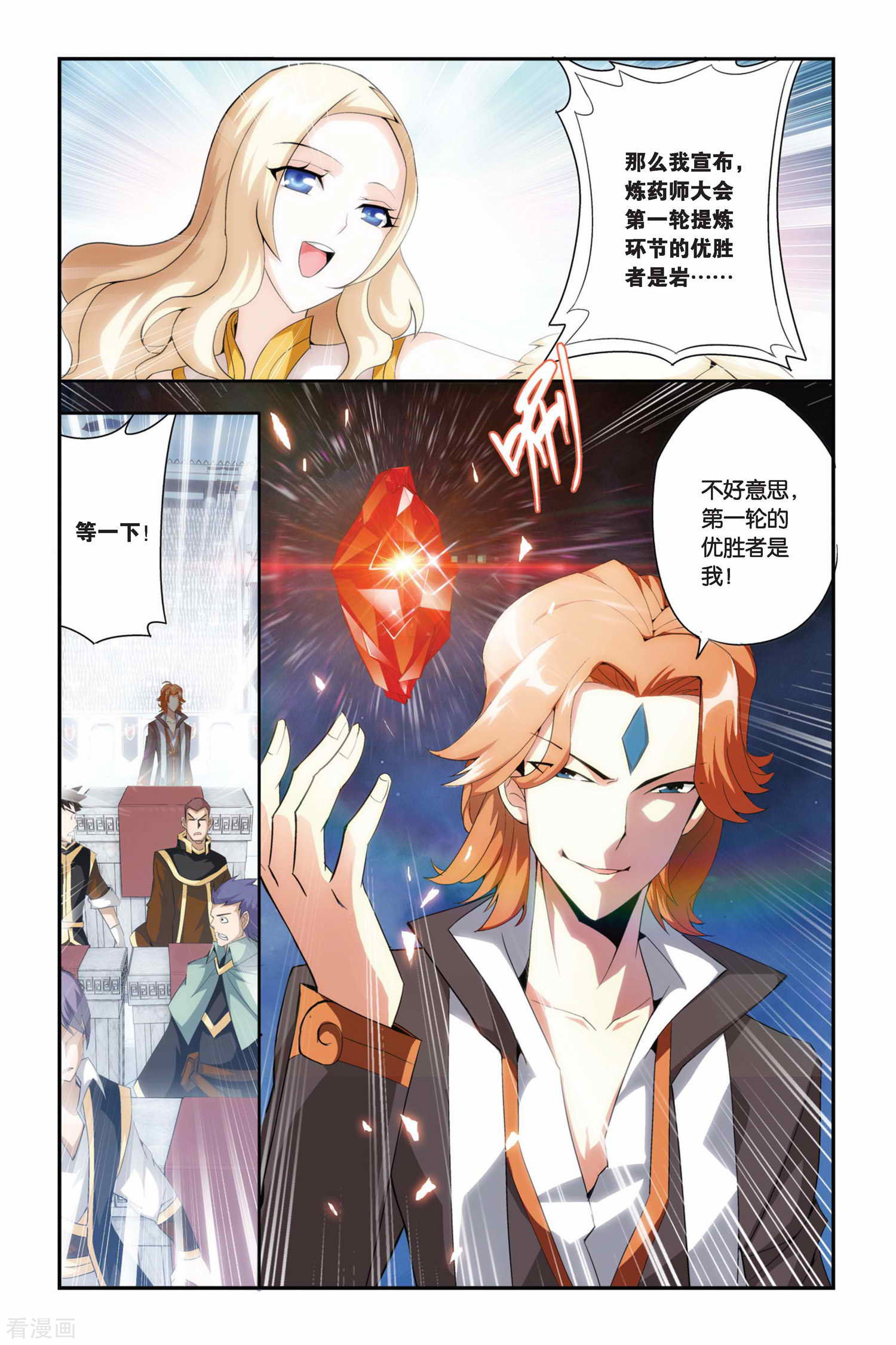 斗破苍穹第201话 提炼（下）