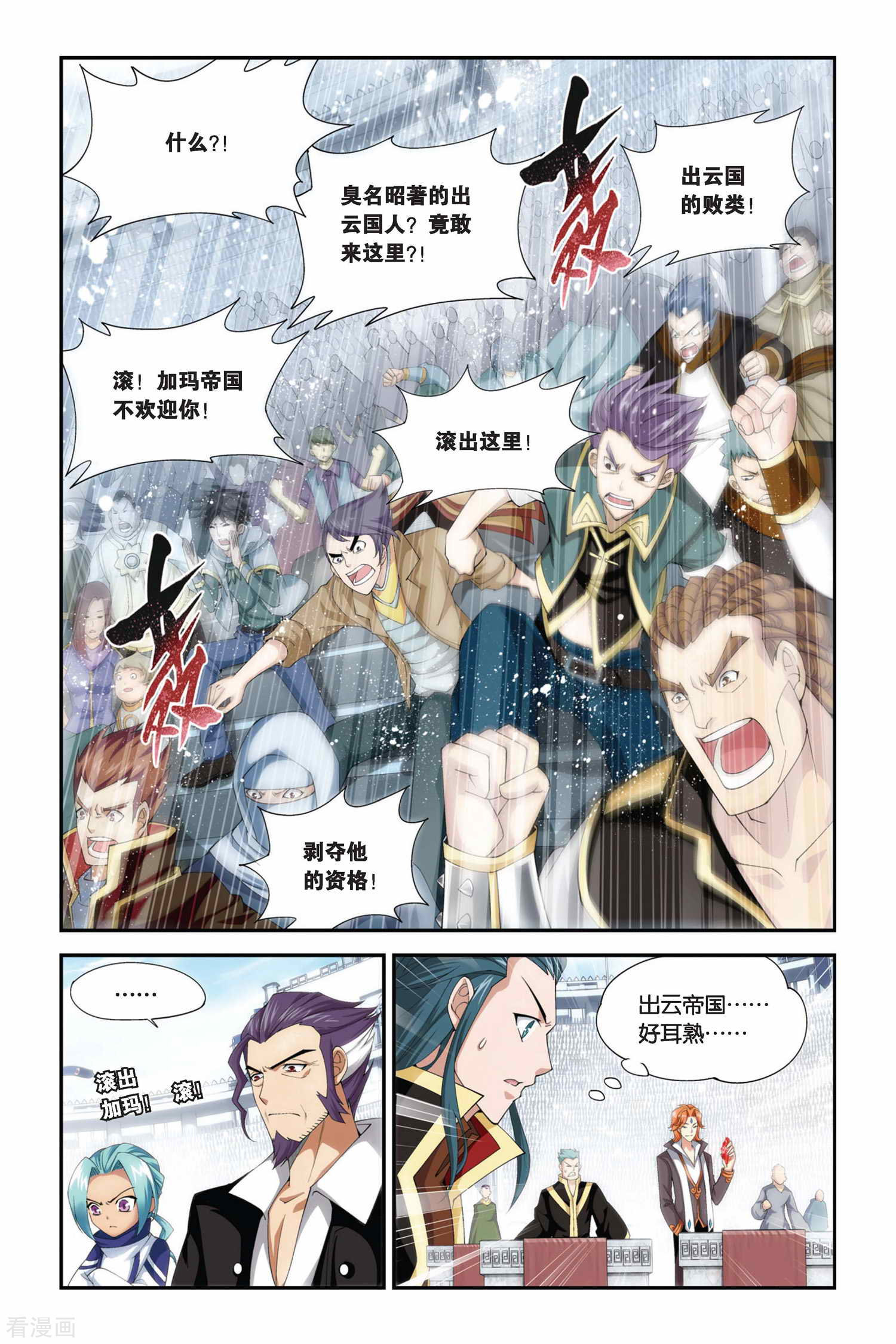 斗破苍穹第202话 敌国黑马（上）